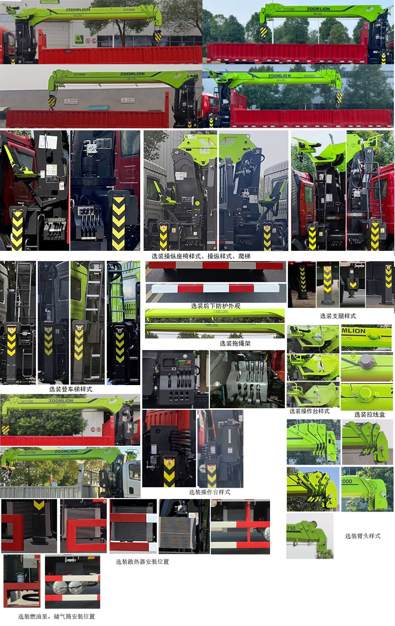 中聯(lián)牌ZLJ5180JSQSX隨車起重運輸車公告圖片