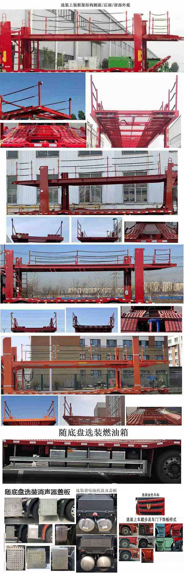 集瑞聯(lián)合牌QCC5253TCLD669Z車輛運(yùn)輸車公告圖片