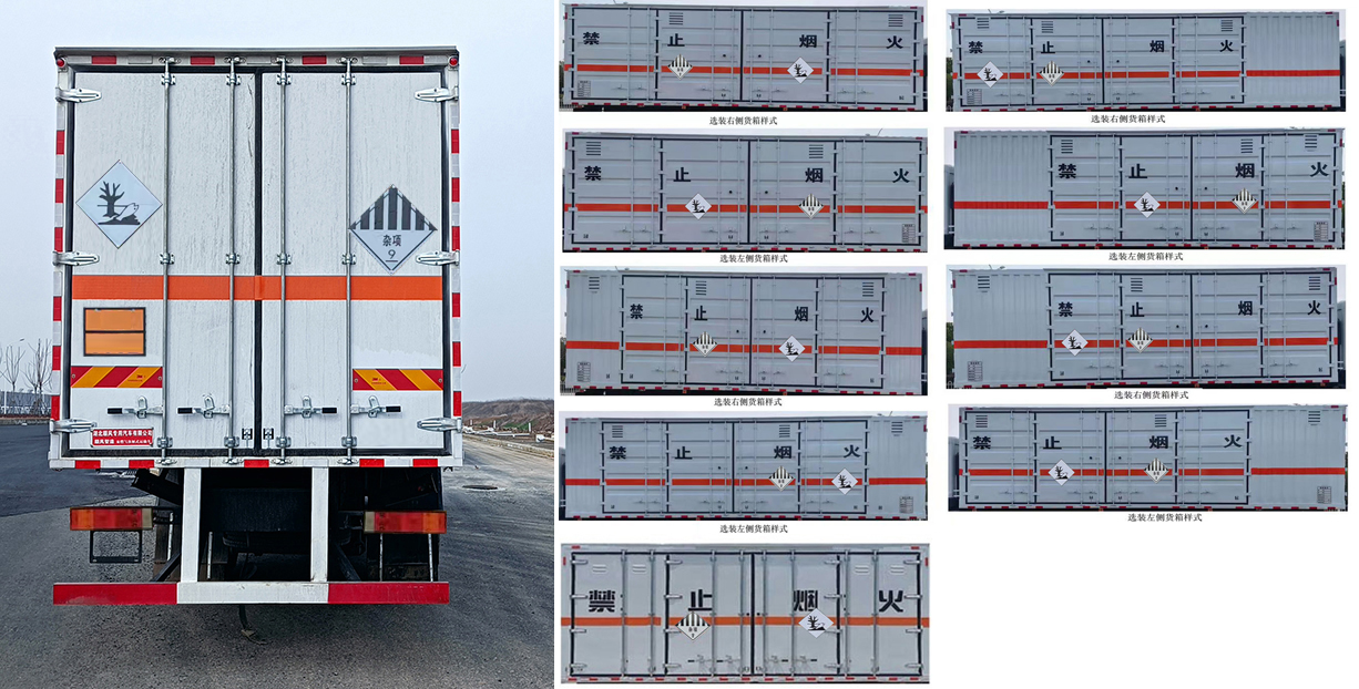 順風智造牌SFZ5320XZWD6雜項危險物品廂式運輸車公告圖片