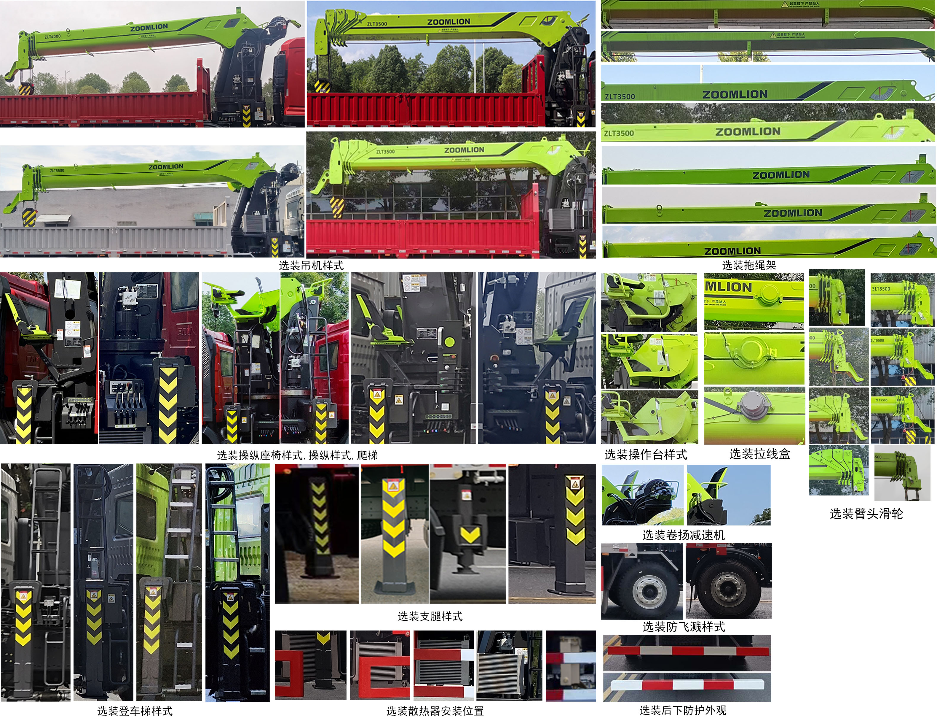 中聯(lián)牌ZLJ5310JSQSX隨車(chē)起重運(yùn)輸車(chē)公告圖片