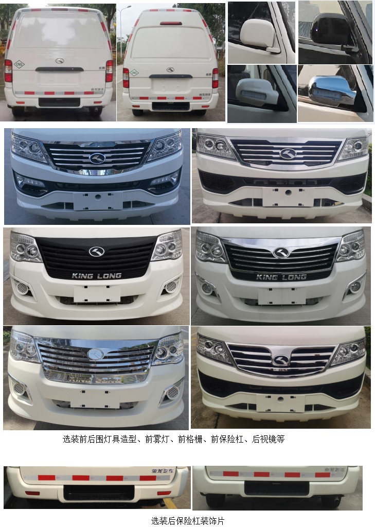 金龍牌XMQ5030XXY96廂式運(yùn)輸車公告圖片