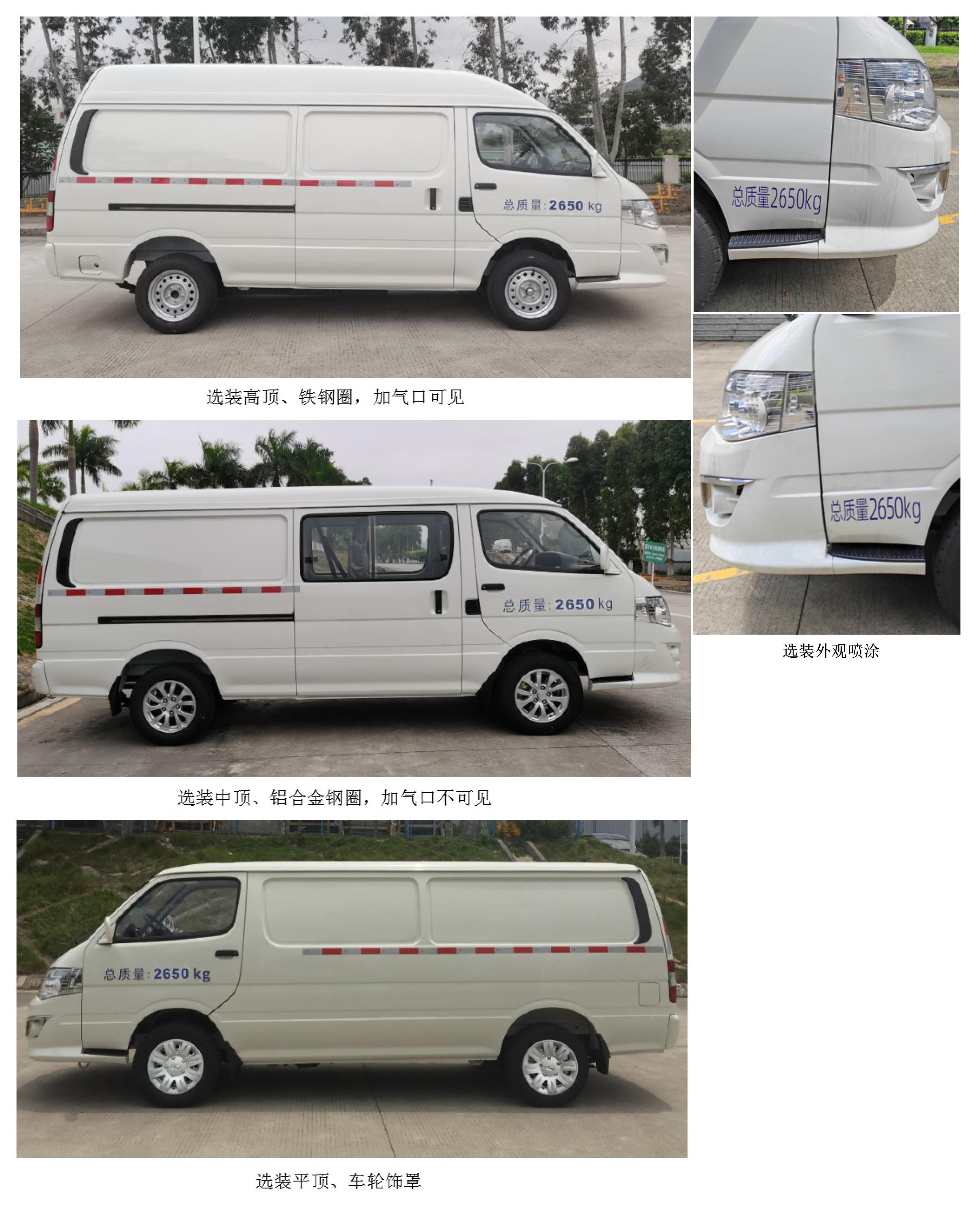 金龍牌XMQ5030XXY96廂式運(yùn)輸車公告圖片