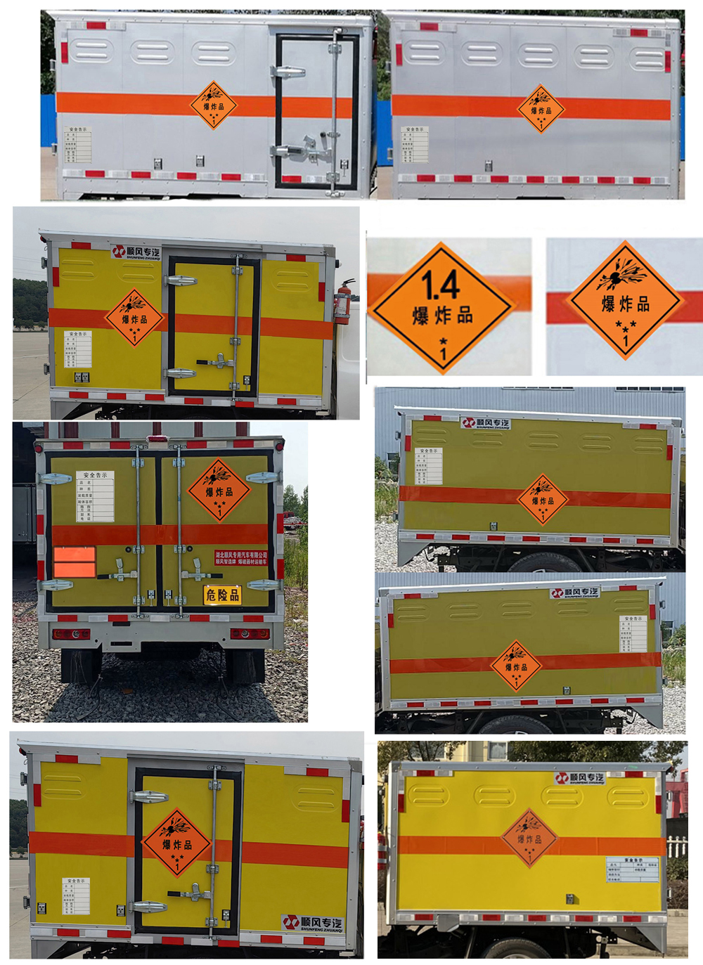 順風(fēng)智造牌SFZ5030XQYD6爆破器材運(yùn)輸車公告圖片