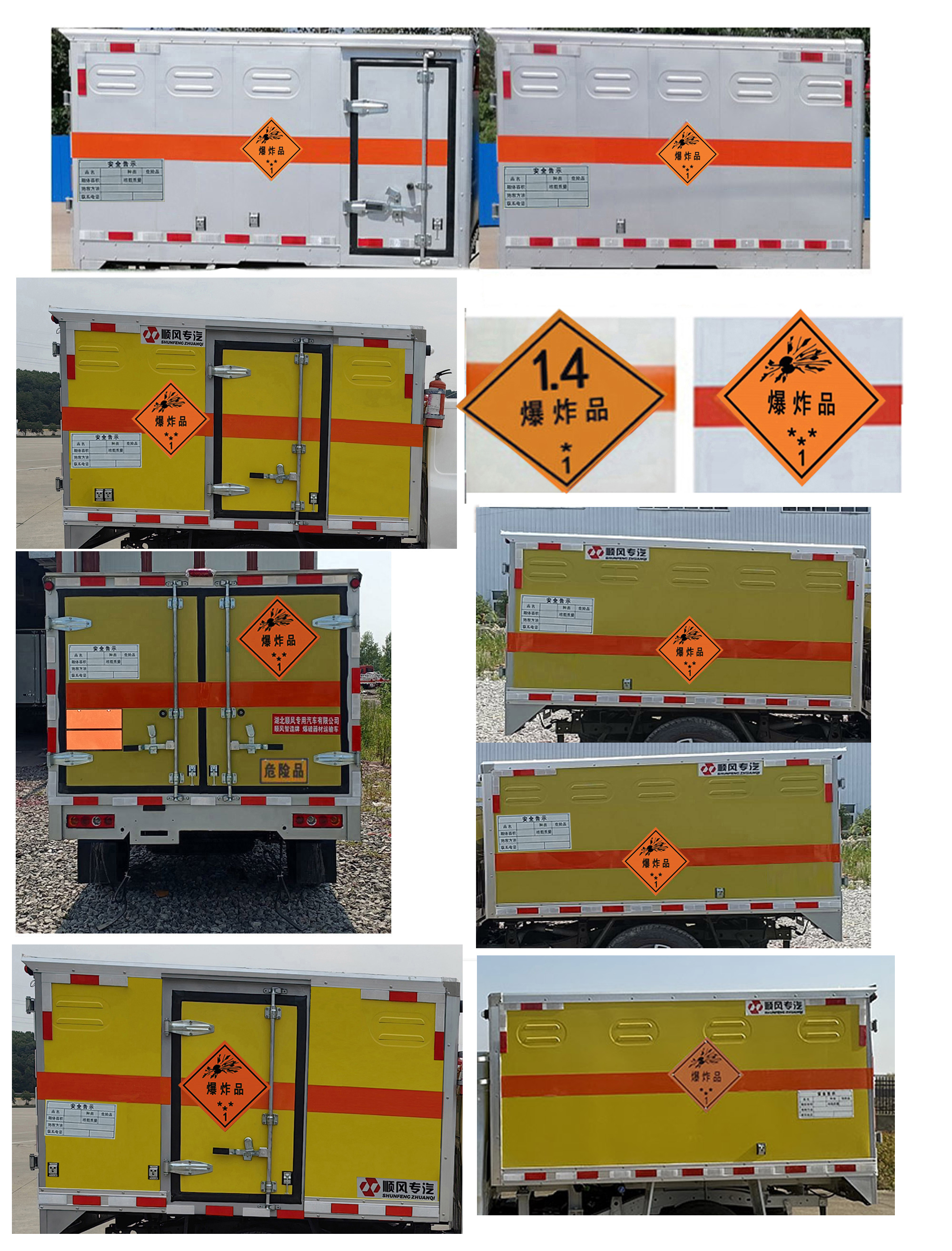 順風(fēng)智造牌SFZ5030XQYSH6爆破器材運(yùn)輸車公告圖片