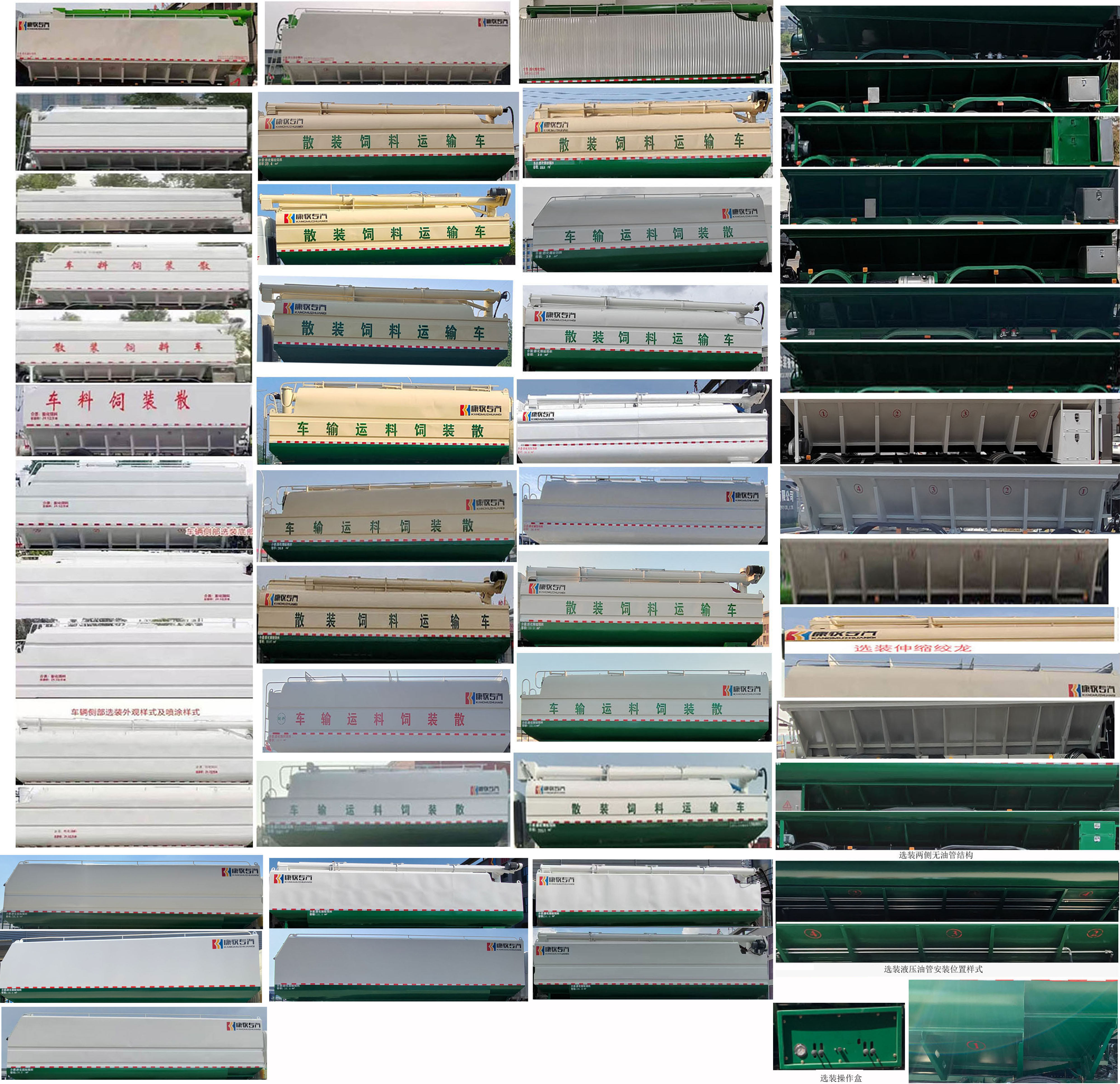 康牧晨遠(yuǎn)牌KMH5313ZSLD6散裝飼料運(yùn)輸車公告圖片