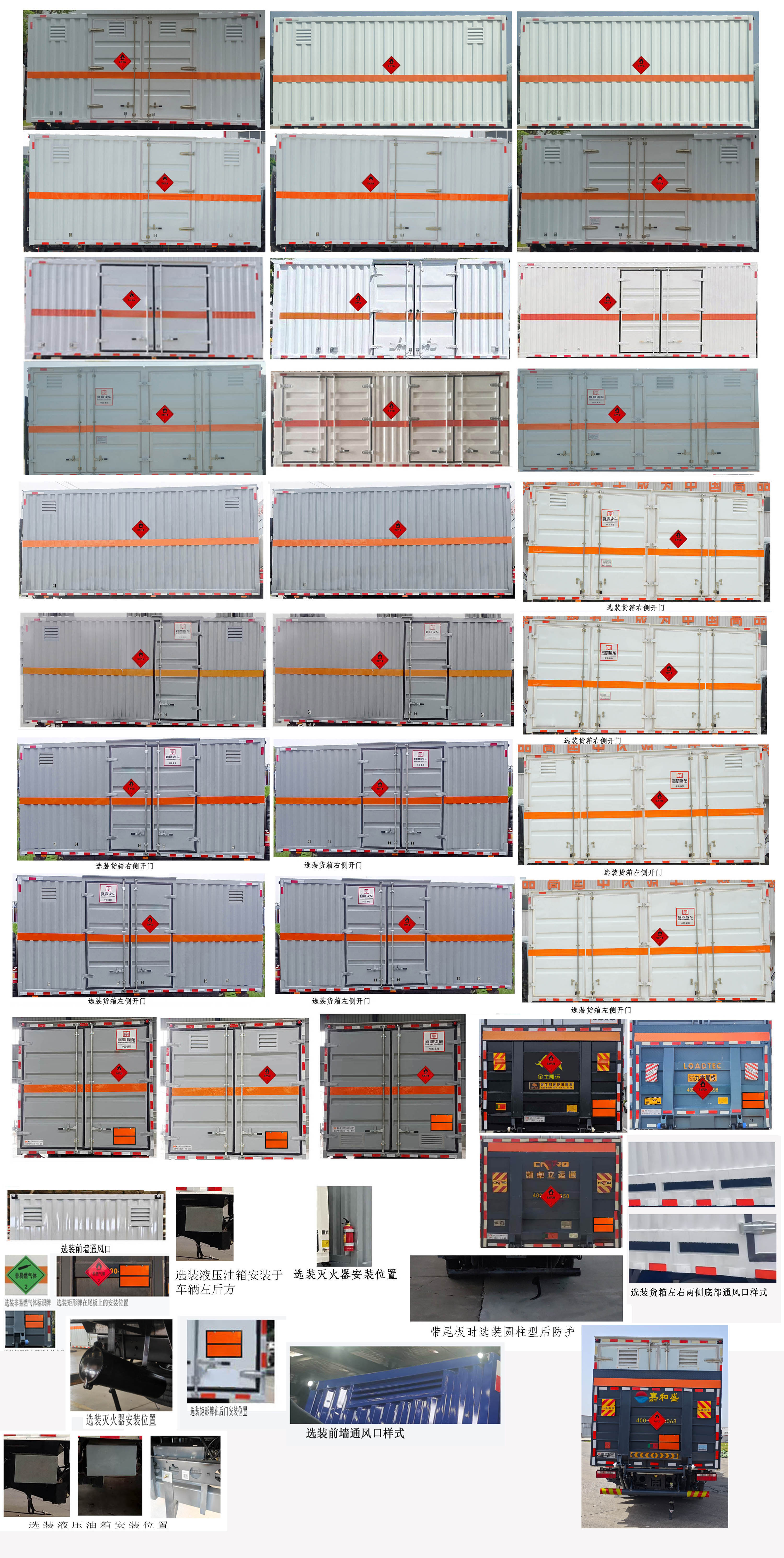 襄鑫鼎牌XDV5121XRQCA6易燃氣體廂式運輸車公告圖片