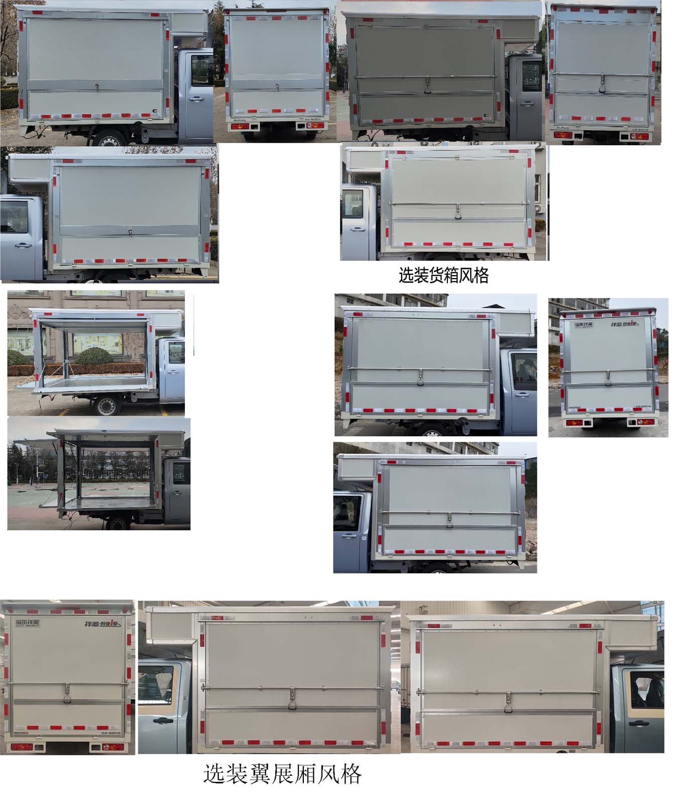 福田牌BJ5030XYK6AV6-73翼開啟廂式車公告圖片