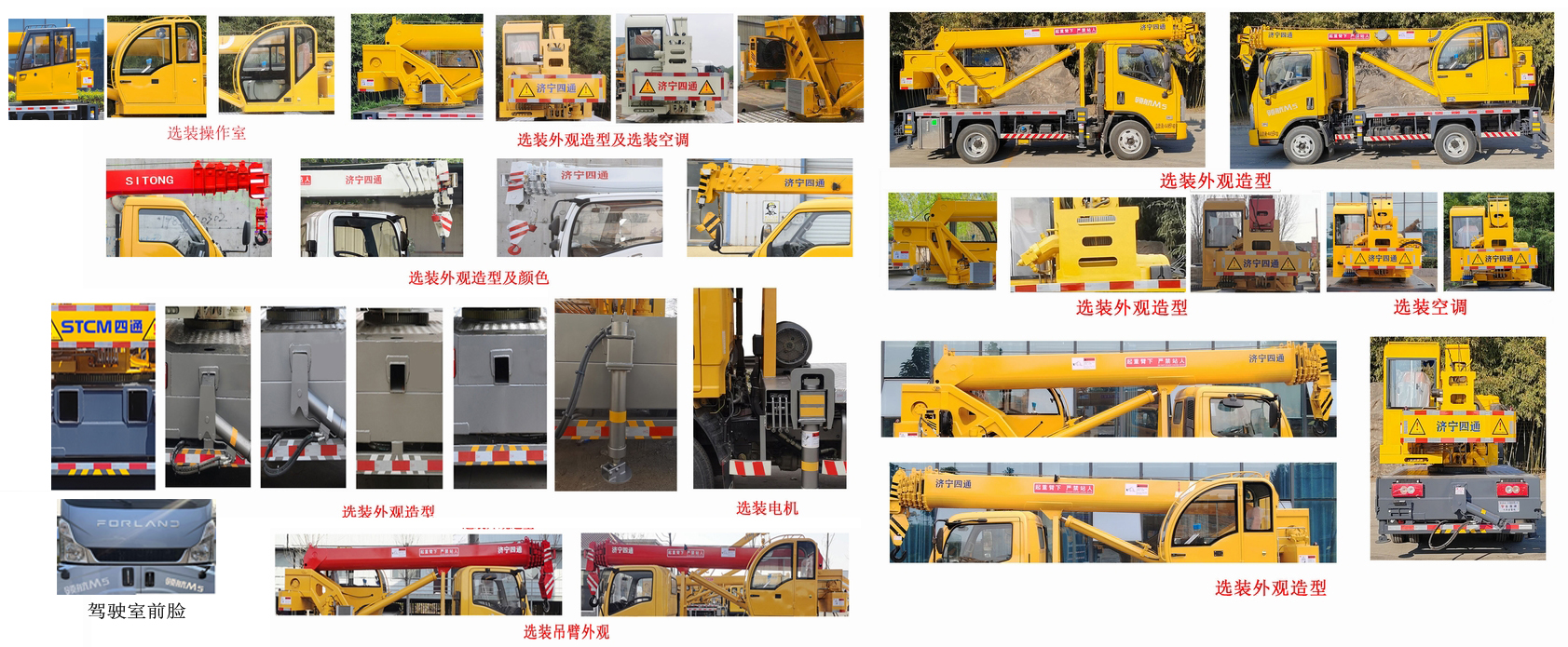 魯鷹牌SST5044JQZFTM5汽車起重機(jī)公告圖片