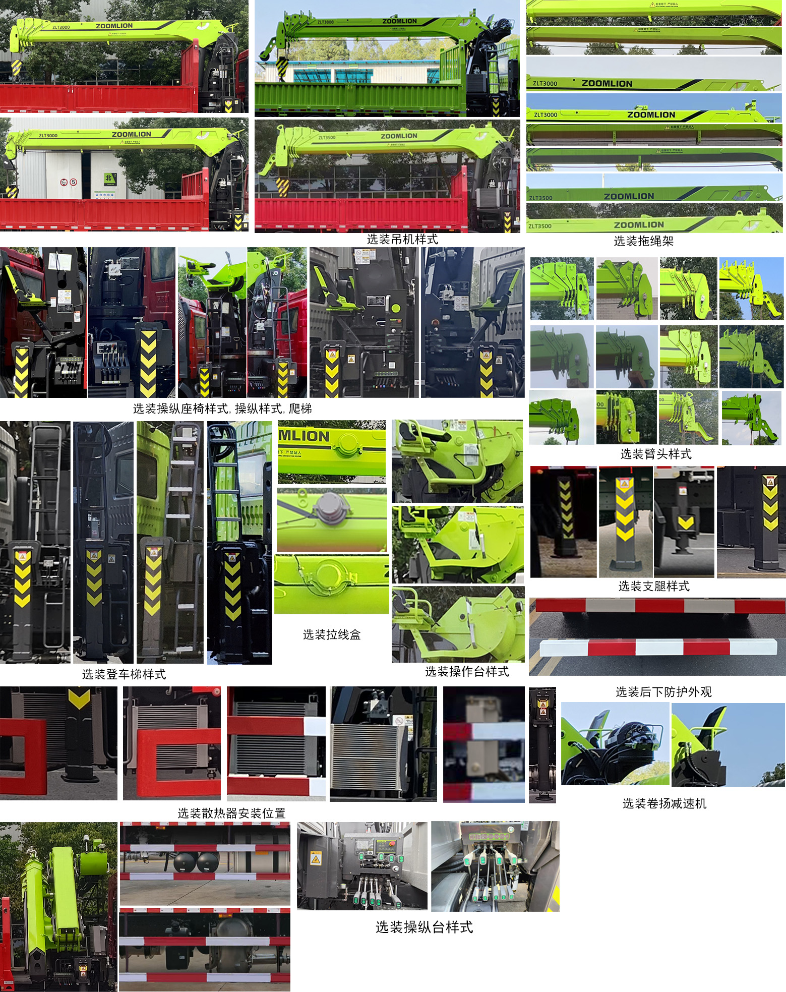 中聯(lián)牌ZLJ5250JSQBJ隨車(chē)起重運(yùn)輸車(chē)公告圖片