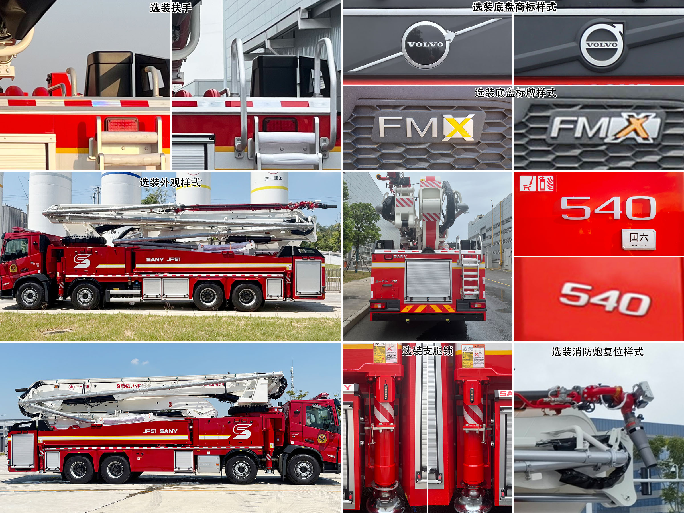 三一牌SYM5422JXFJP51舉高噴射消防車公告圖片