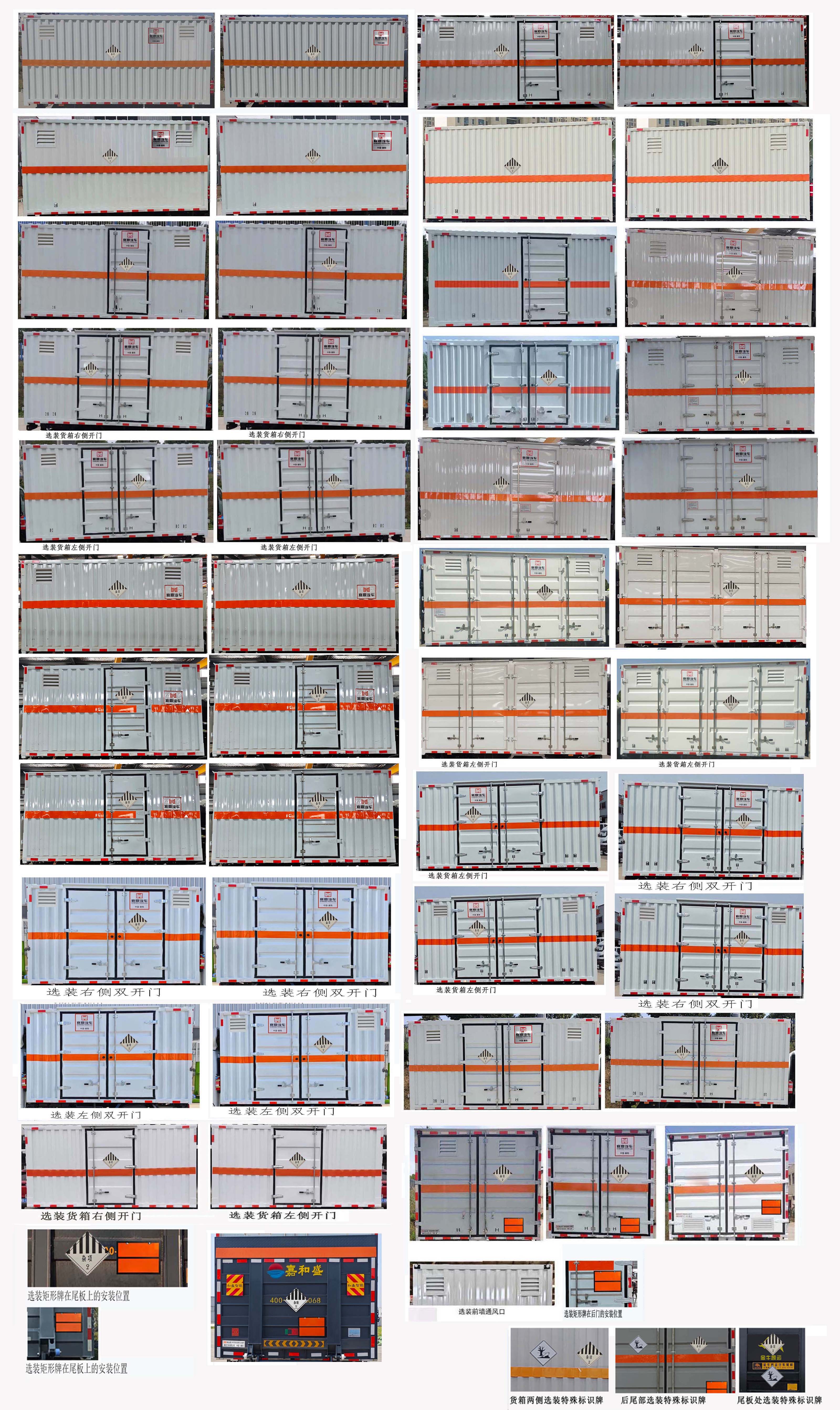 襄鑫鼎牌XDV5047XZWCA6雜項危險物品廂式運輸車公告圖片