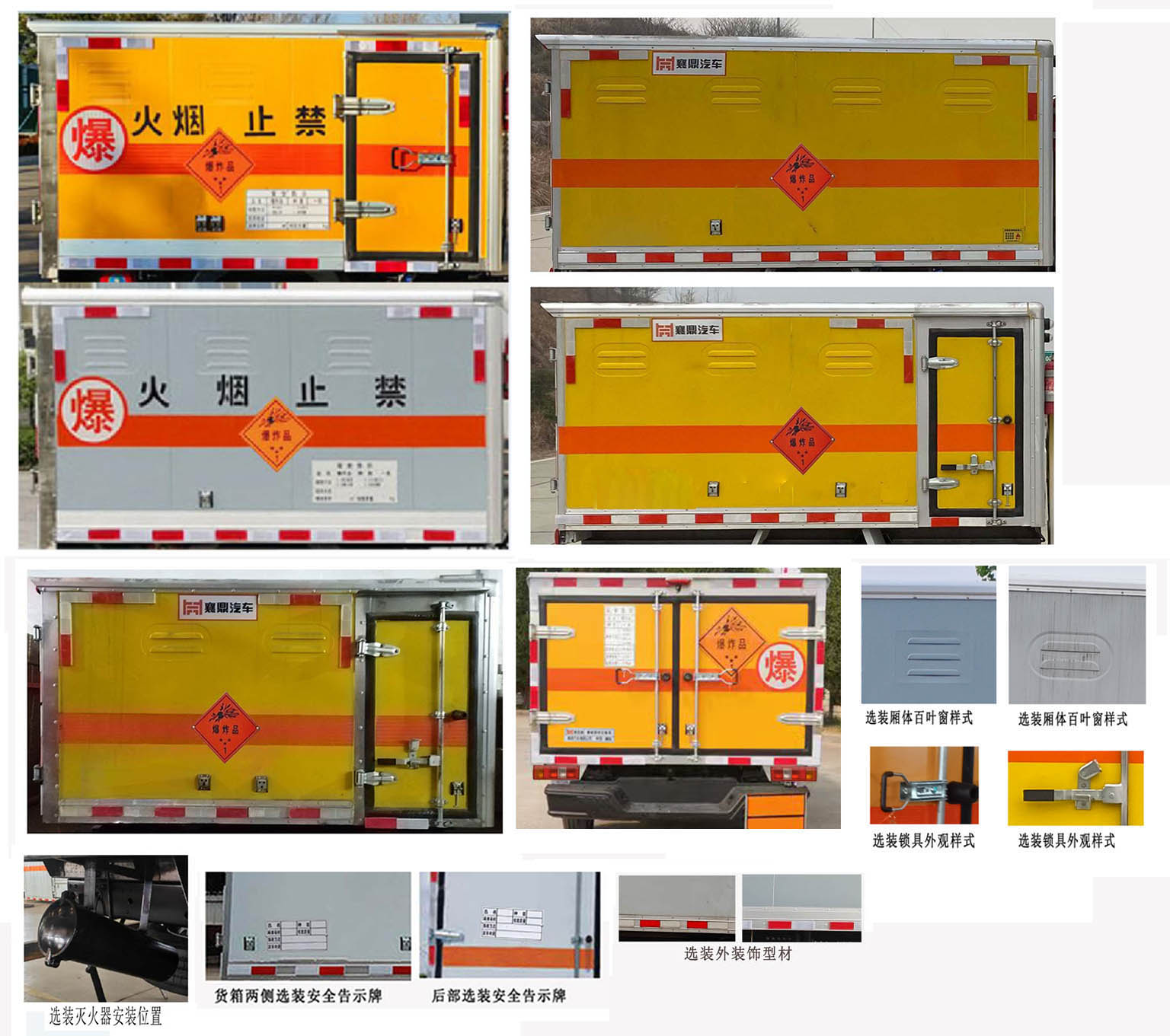 襄鑫鼎牌XDV5031XQYJ6爆破器材運輸車公告圖片