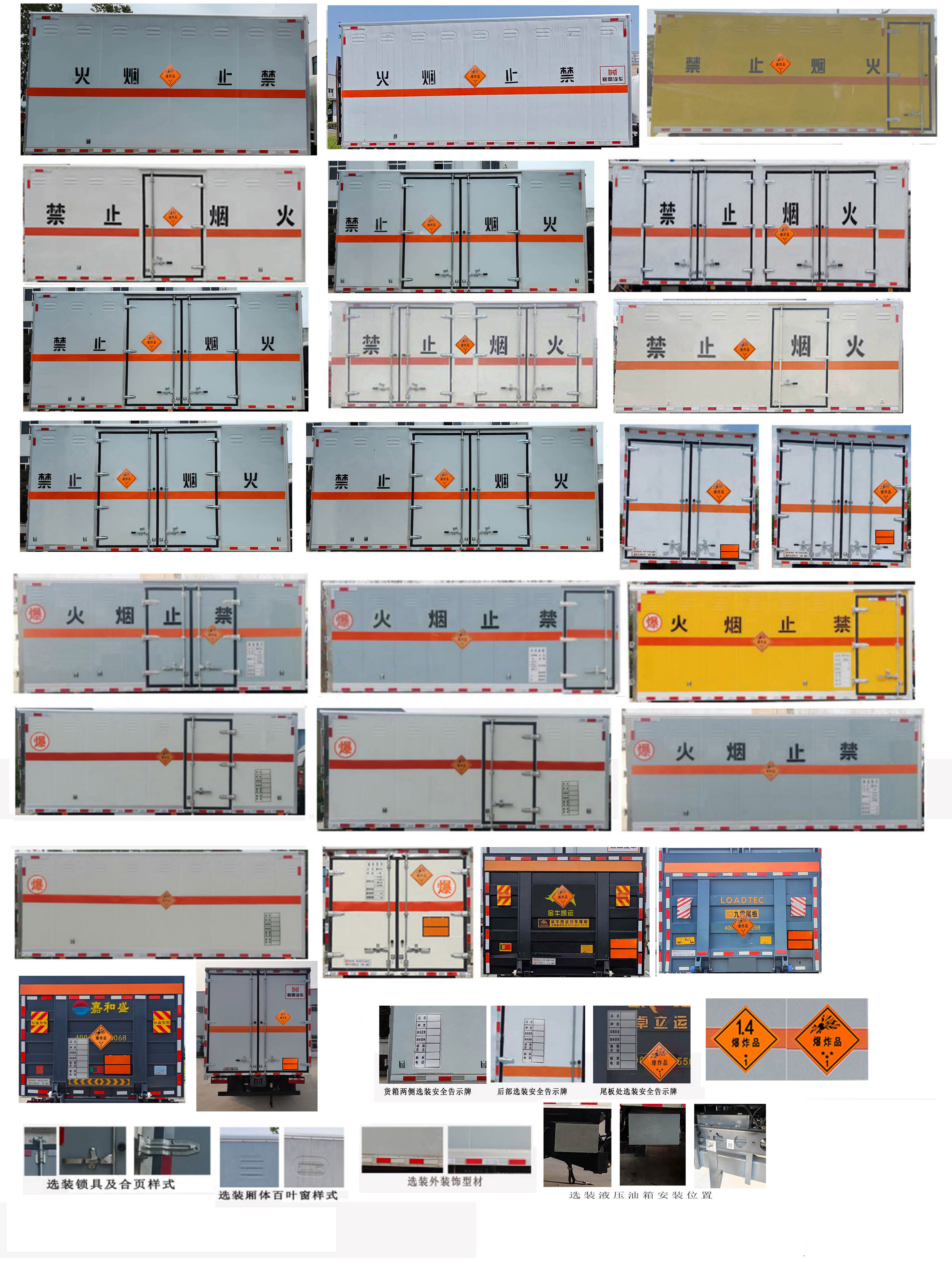 襄鑫鼎牌XDV5121XQYCA6爆破器材運(yùn)輸車公告圖片