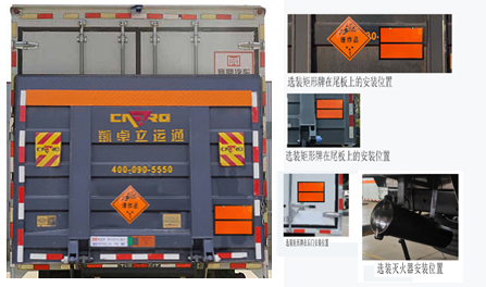 襄鑫鼎牌XDV5121XQYCA6爆破器材運(yùn)輸車公告圖片