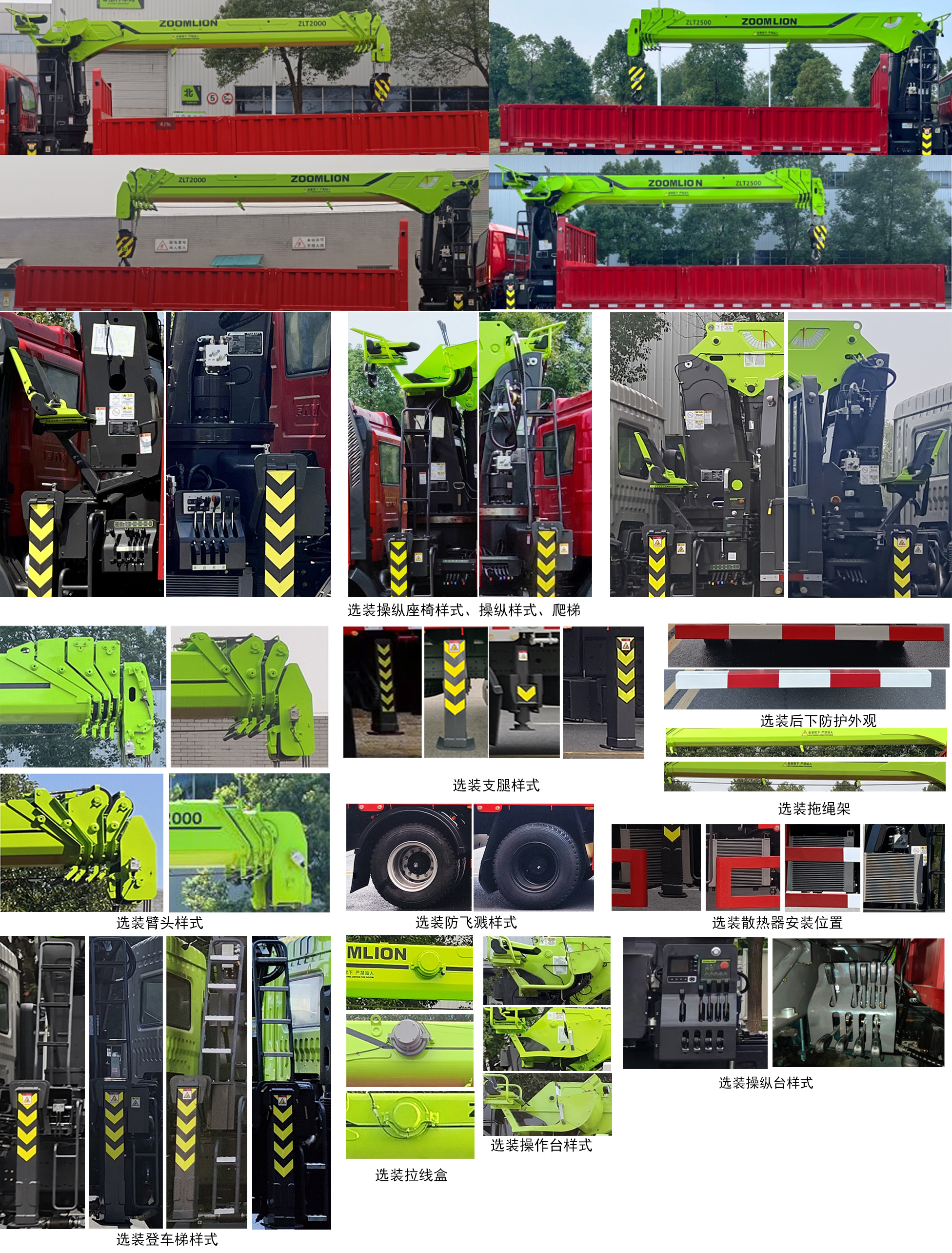 中聯(lián)牌ZLJ5180JSQBJ隨車起重運(yùn)輸車公告圖片