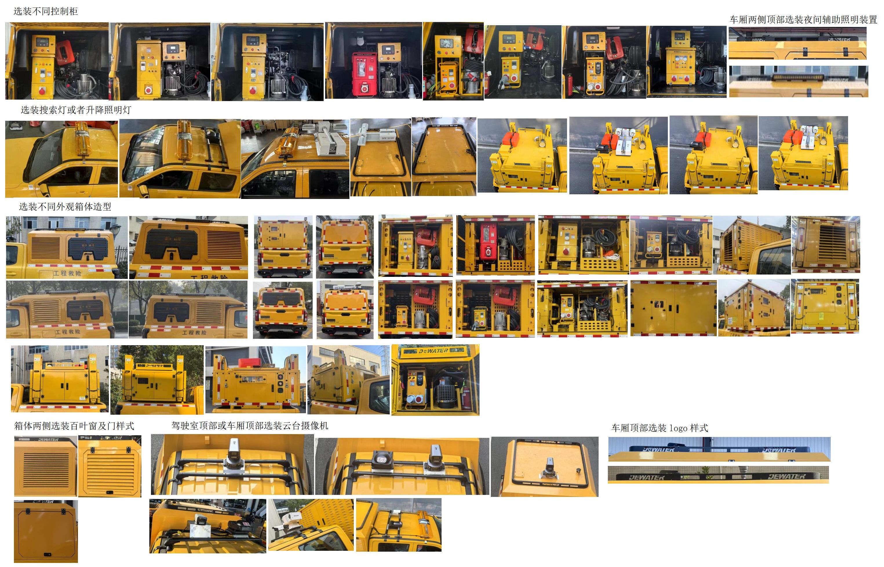 笛沃牌DWP5032XXHJL1救險(xiǎn)車(chē)公告圖片