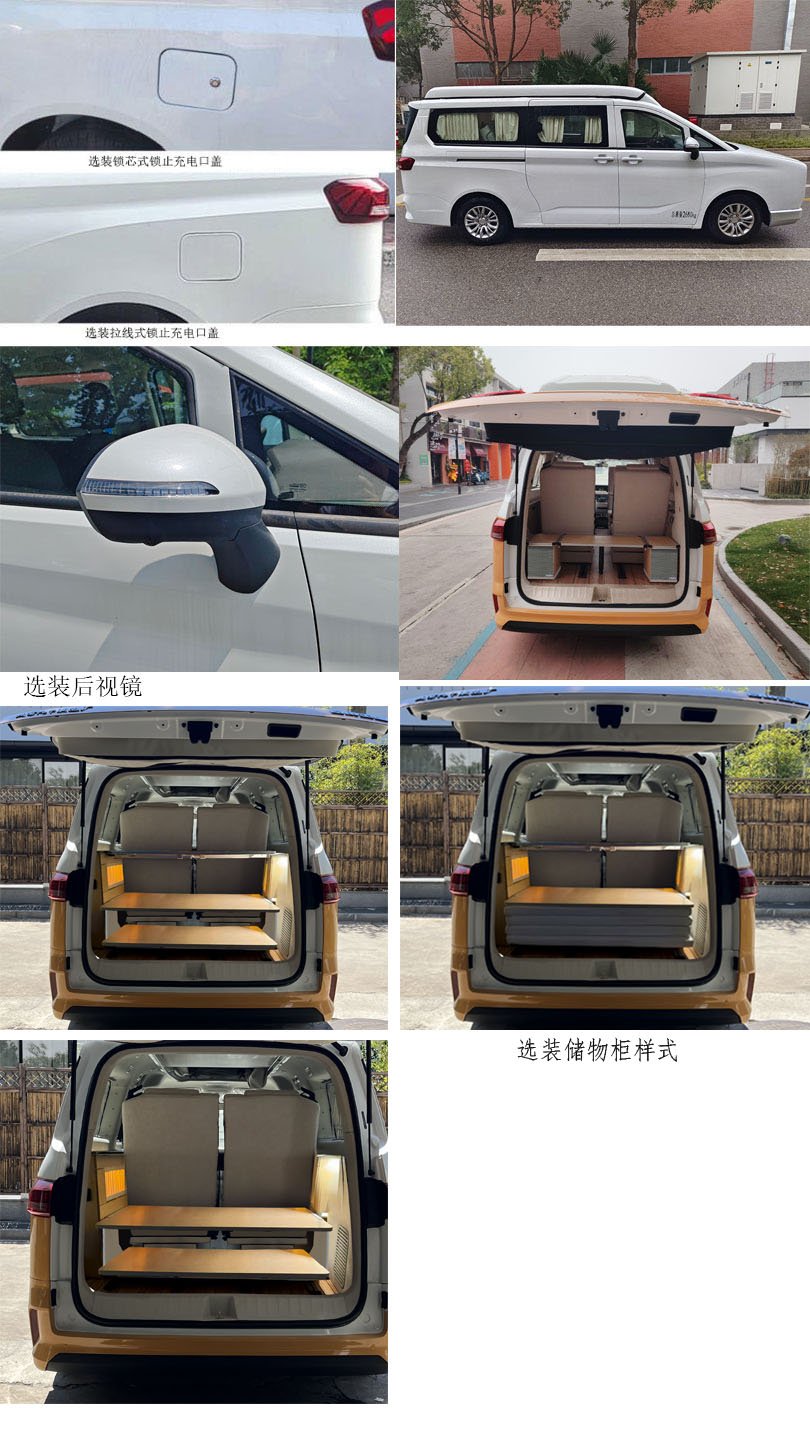 銳勝牌BAW5031TSY6ZK5BEV純電動宿營車公告圖片