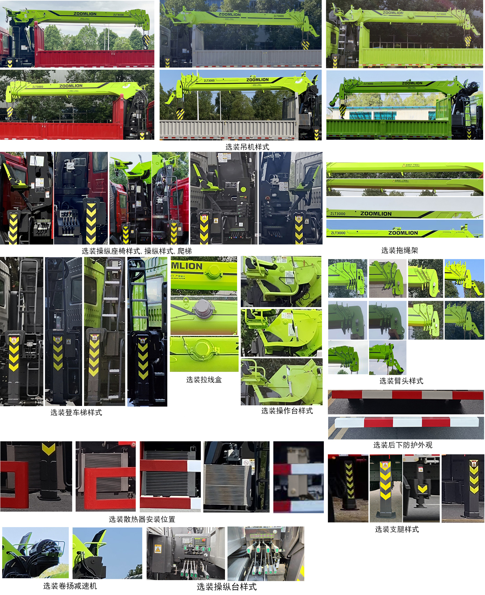 中聯(lián)牌ZLJ5250JSQCA隨車起重運(yùn)輸車公告圖片