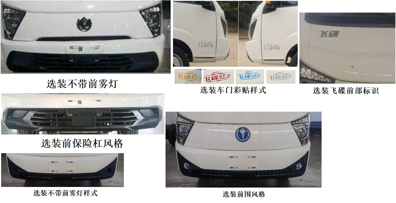 五征牌WZK5044XTYD66BEV純電動密閉式桶裝垃圾車公告圖片