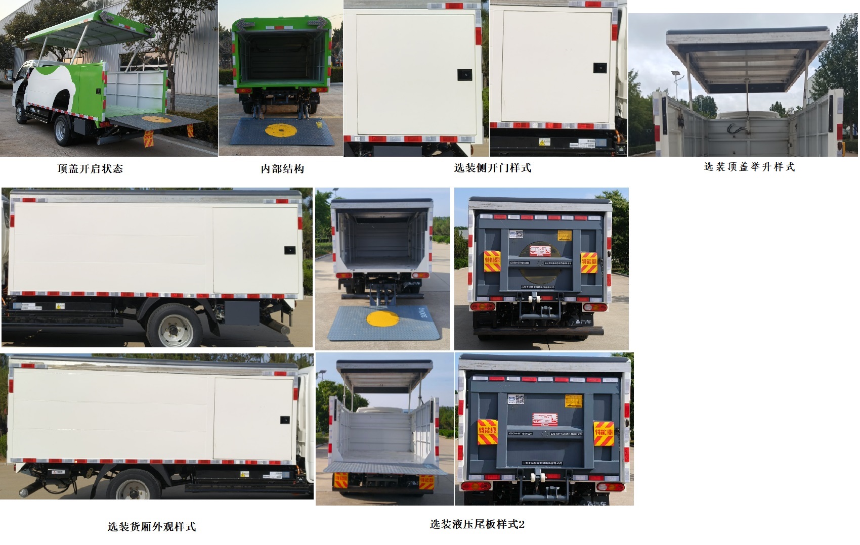 五征牌WZK5044XTYD66BEV純電動密閉式桶裝垃圾車公告圖片