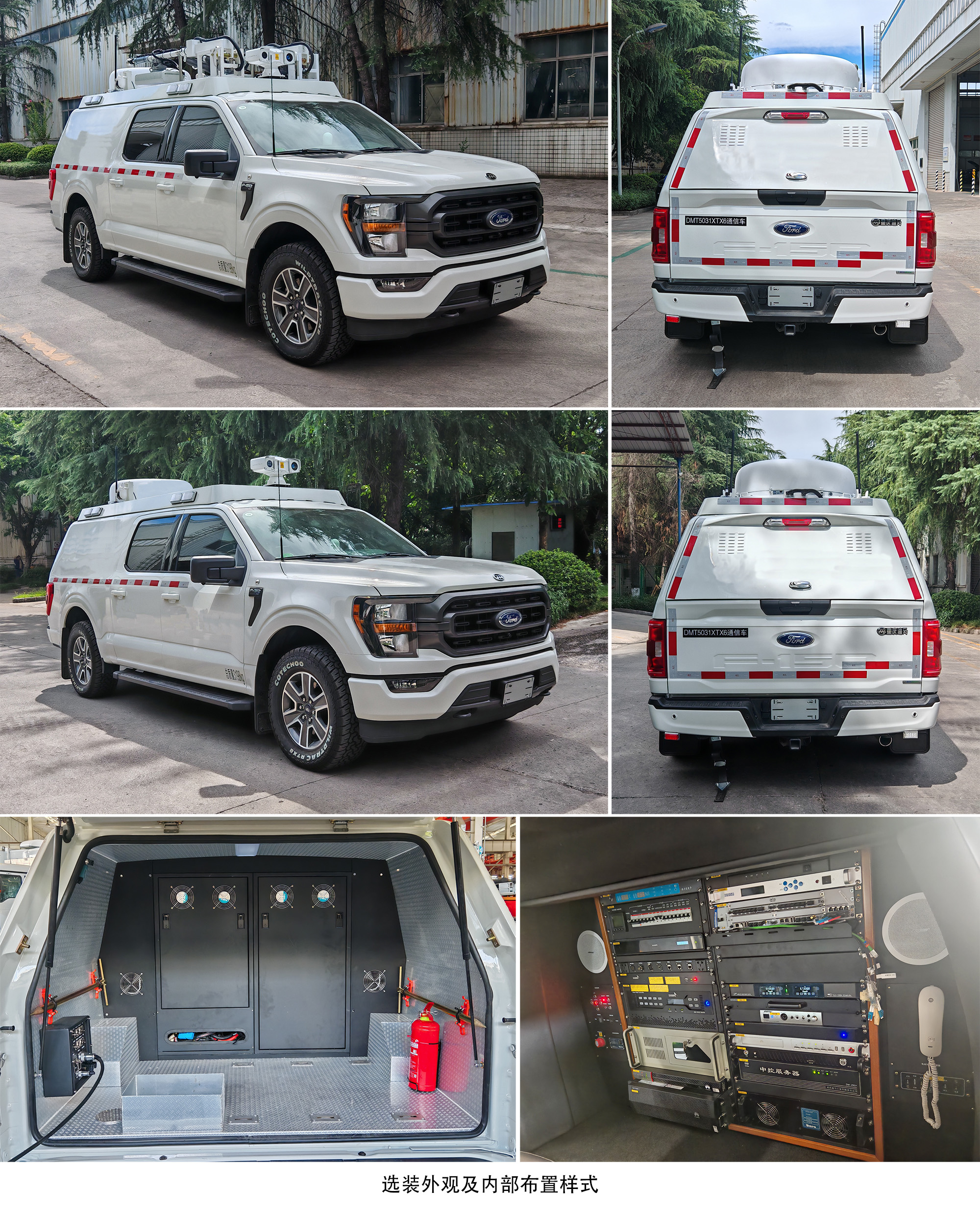 迪馬牌DMT5031XTX6通信車公告圖片