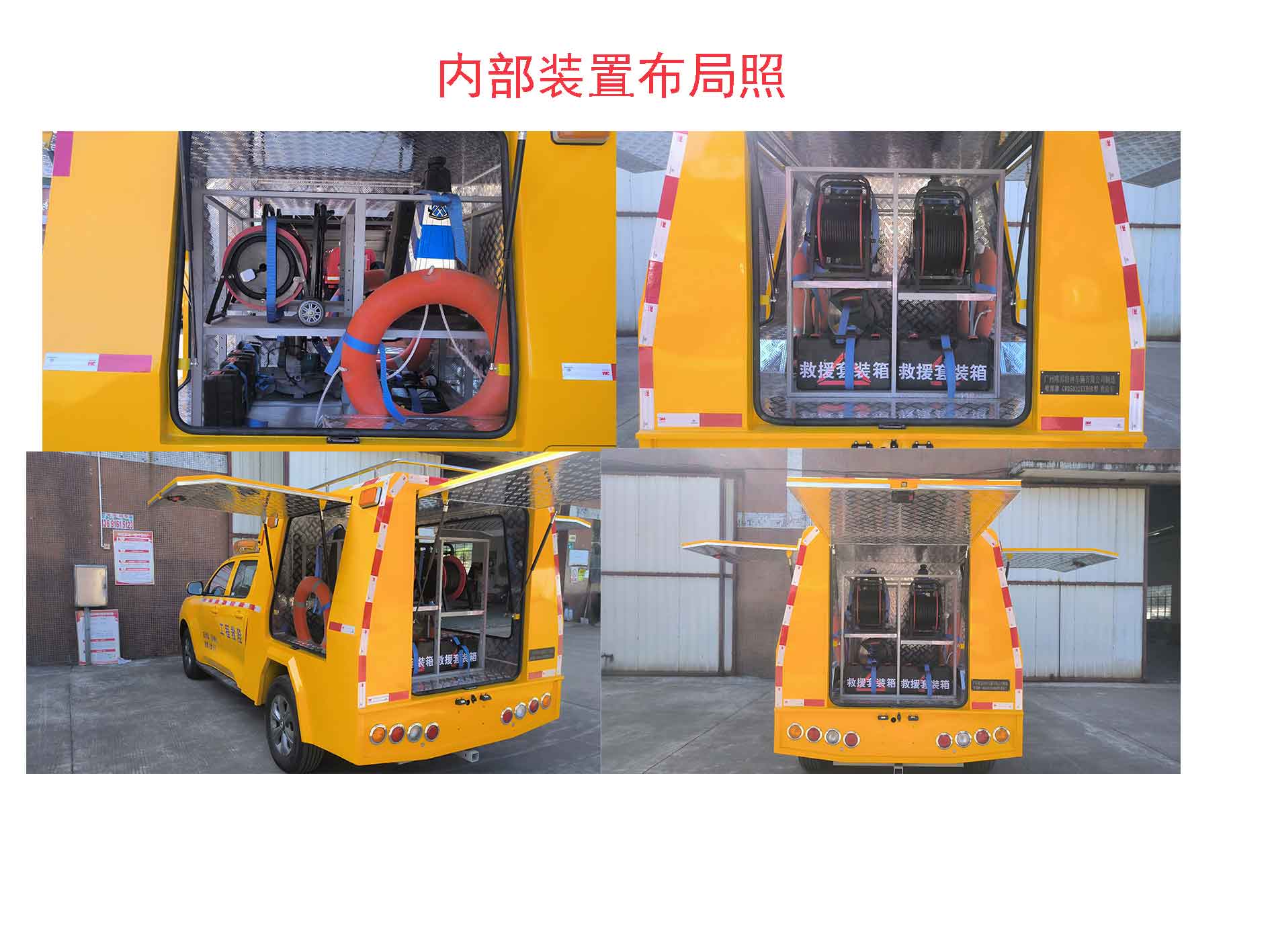唯邦牌GWB5032XXH6B救險(xiǎn)車公告圖片