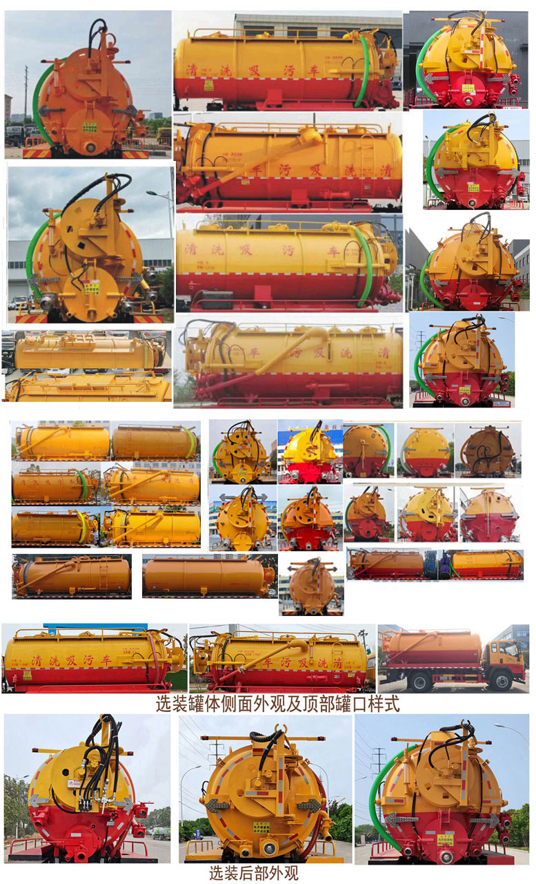 布隆牌LLL5180GQWZ6清洗吸污車公告圖片