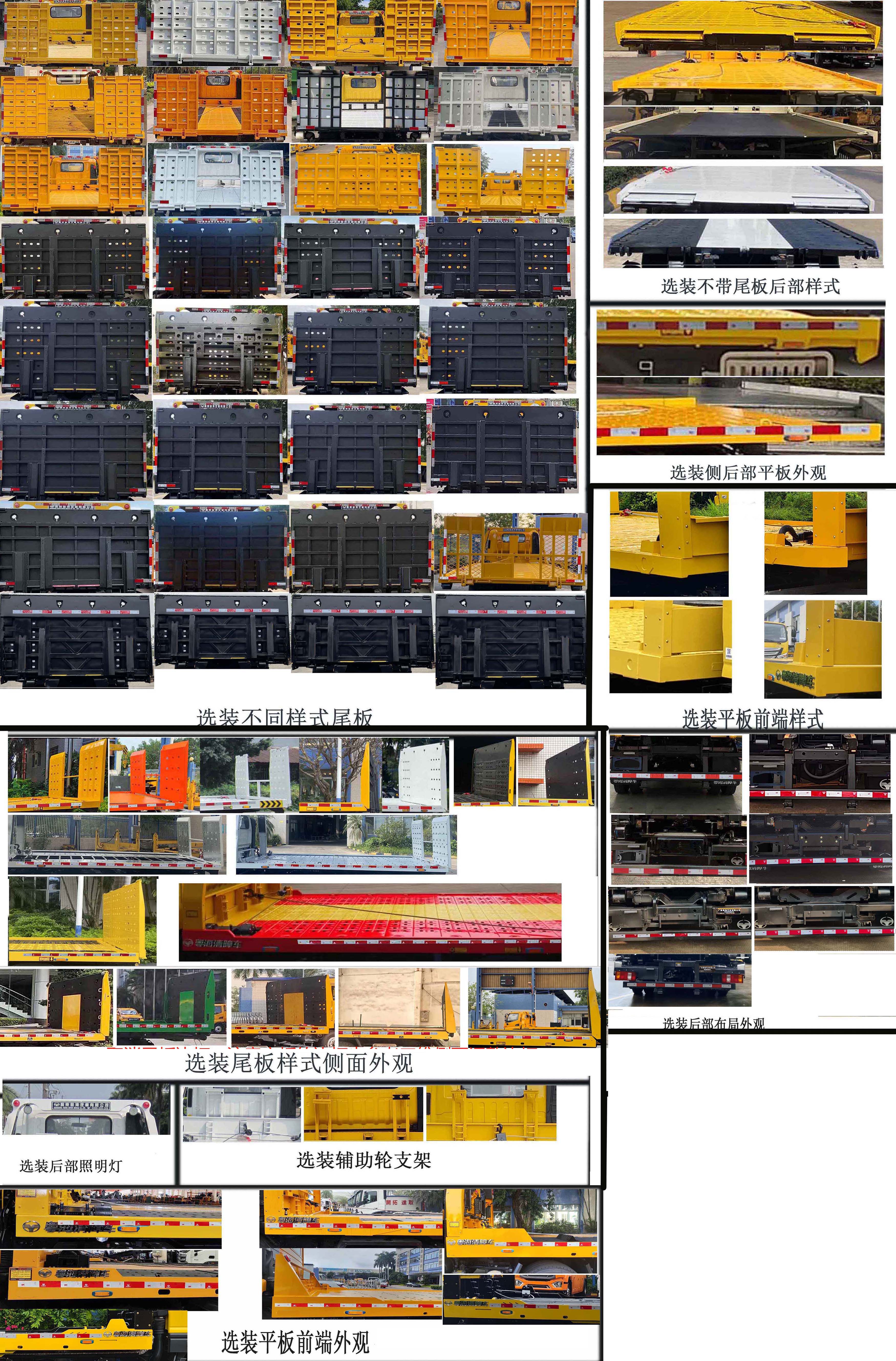 粵海牌YH5041TQZ306P清障車公告圖片