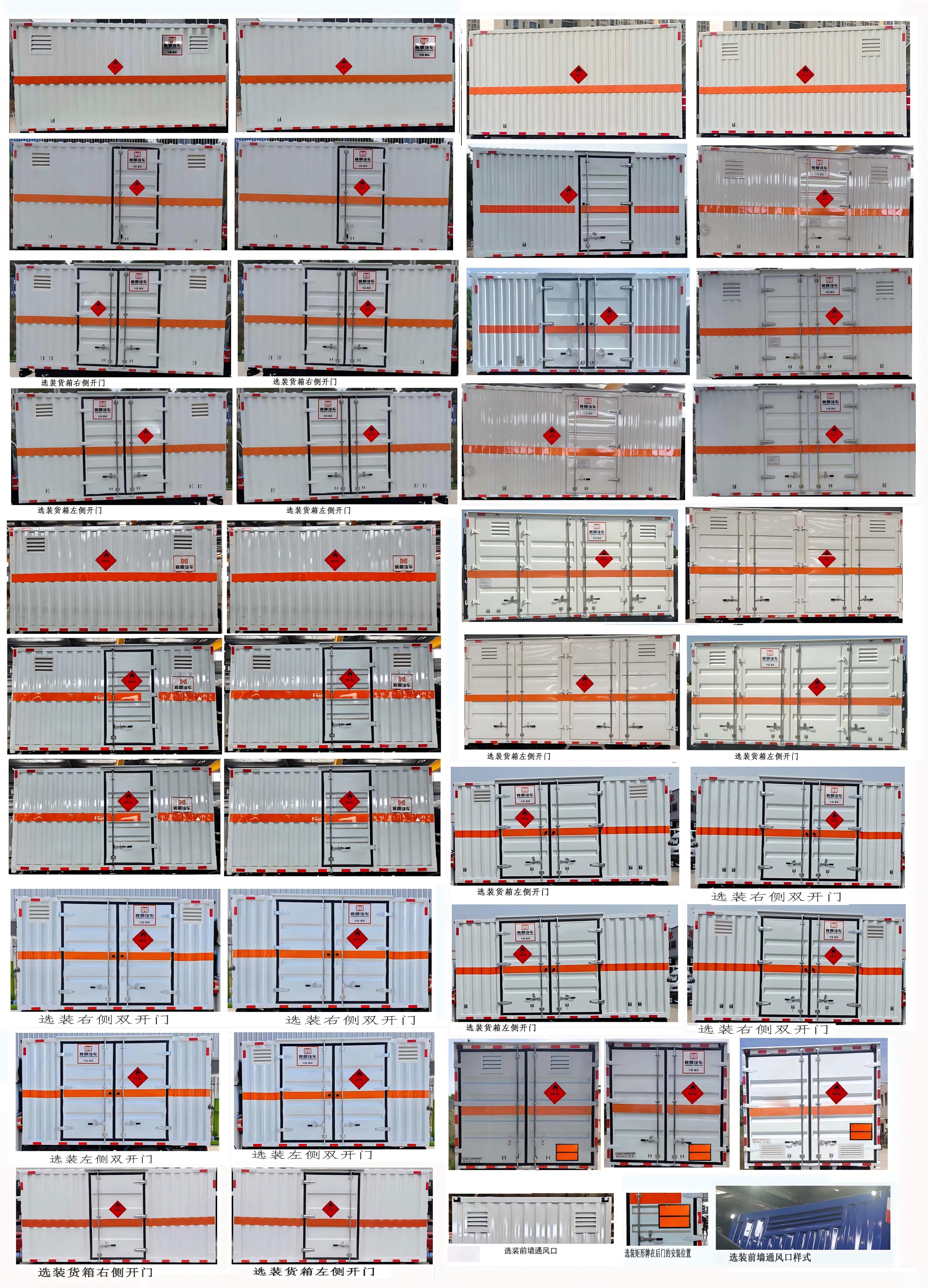 襄鑫鼎牌XDV5046XRQCA6易燃?xì)怏w廂式運輸車公告圖片