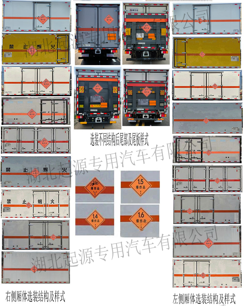百捷牌QYY5042XQYQL6爆破器材運輸車公告圖片