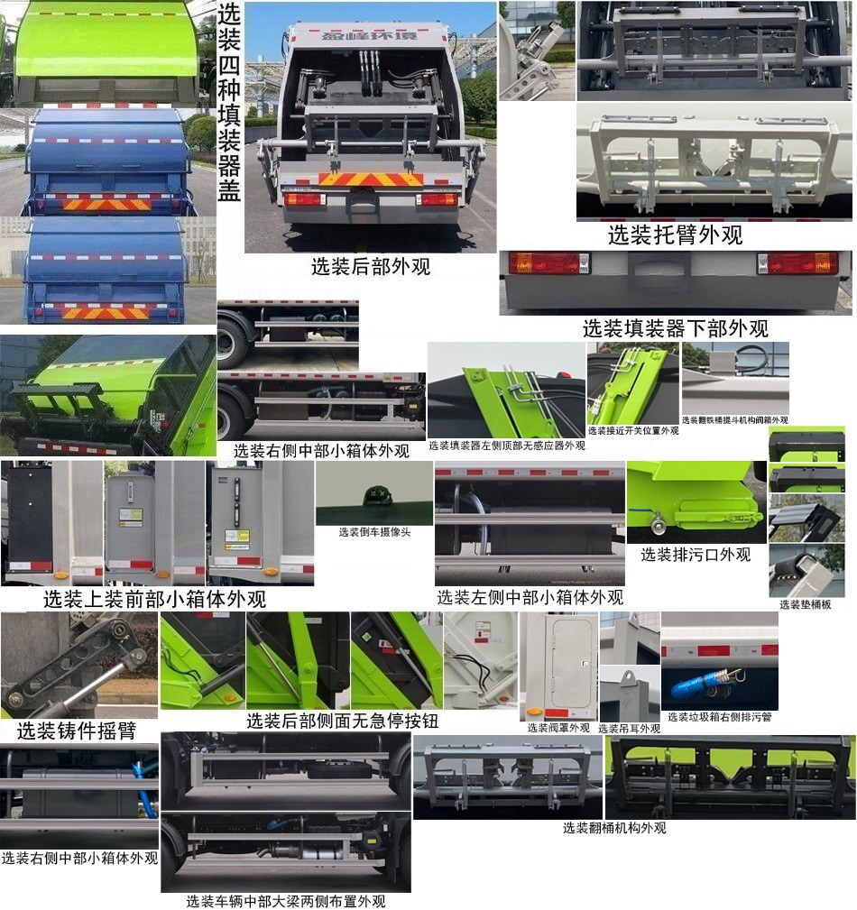 中聯(lián)牌ZBH5180ZYSSXY6壓縮式垃圾車(chē)公告圖片