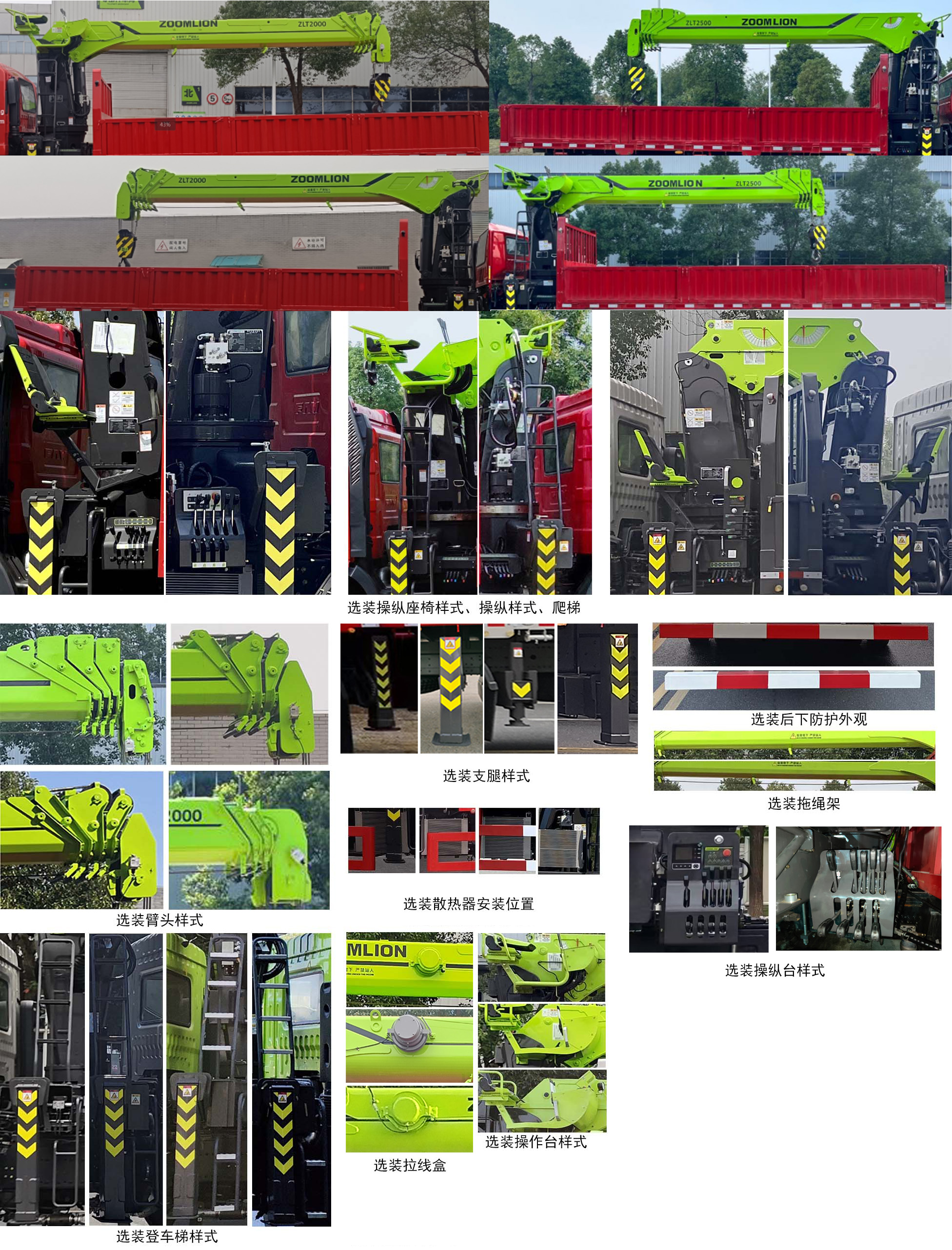 中聯(lián)牌ZLJ5180JSQCA隨車起重運(yùn)輸車公告圖片