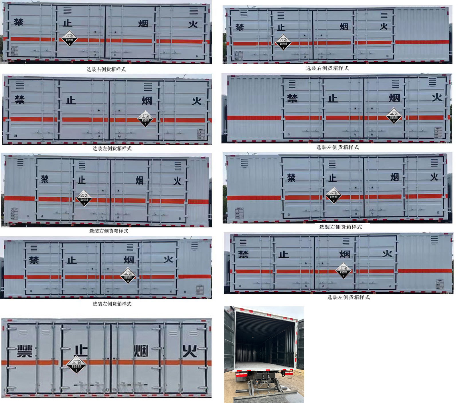元爽牌SFZ5180XFWE6腐蝕性物品廂式運(yùn)輸車公告圖片