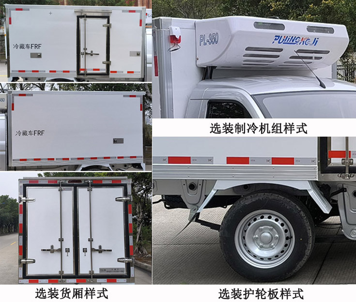智躍牌LPL5028XLCGHU冷藏車公告圖片