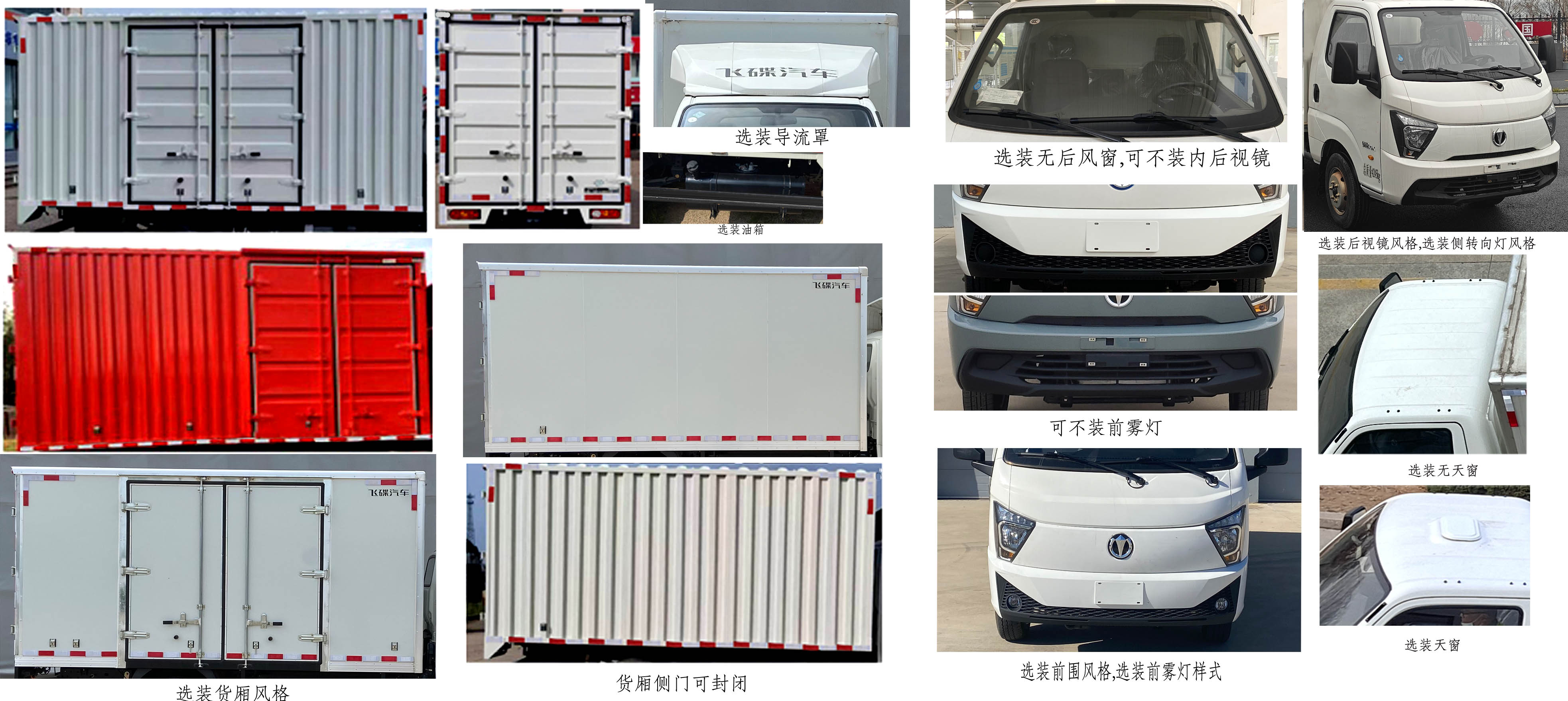 飛碟牌FD5048XXYD66K6-1廂式運輸車公告圖片