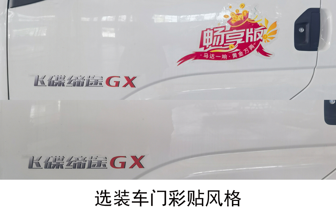 飛碟牌FD5048XXYD66K6-1廂式運輸車公告圖片