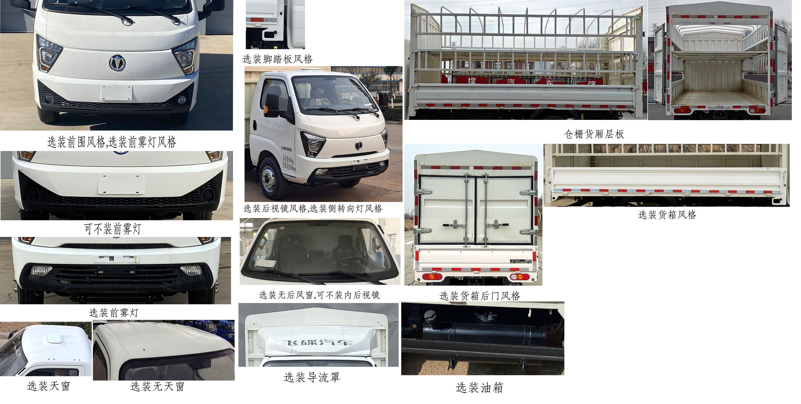 飛碟牌FD5048CCYD66K6-1倉柵式運(yùn)輸車公告圖片