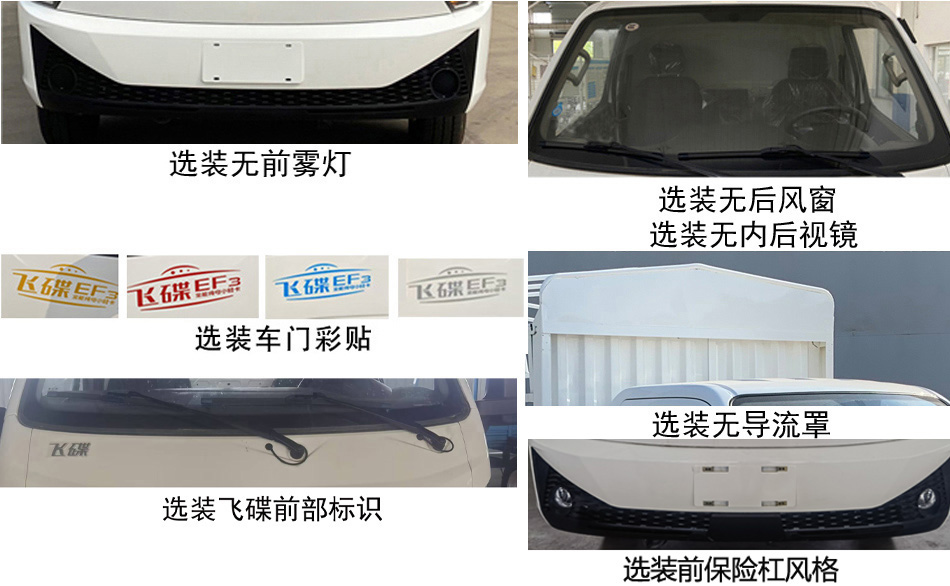 飛碟牌FD5040CCYD66BEV-1純電動倉柵式運輸車公告圖片