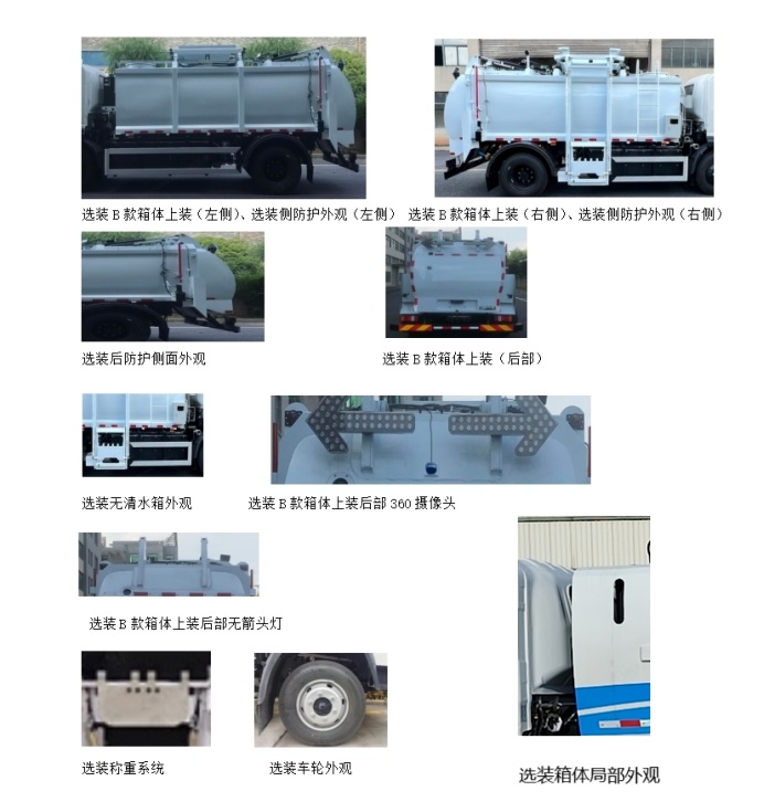 犀重牌AXZ5120TCASHBEV純電動餐廚垃圾車公告圖片