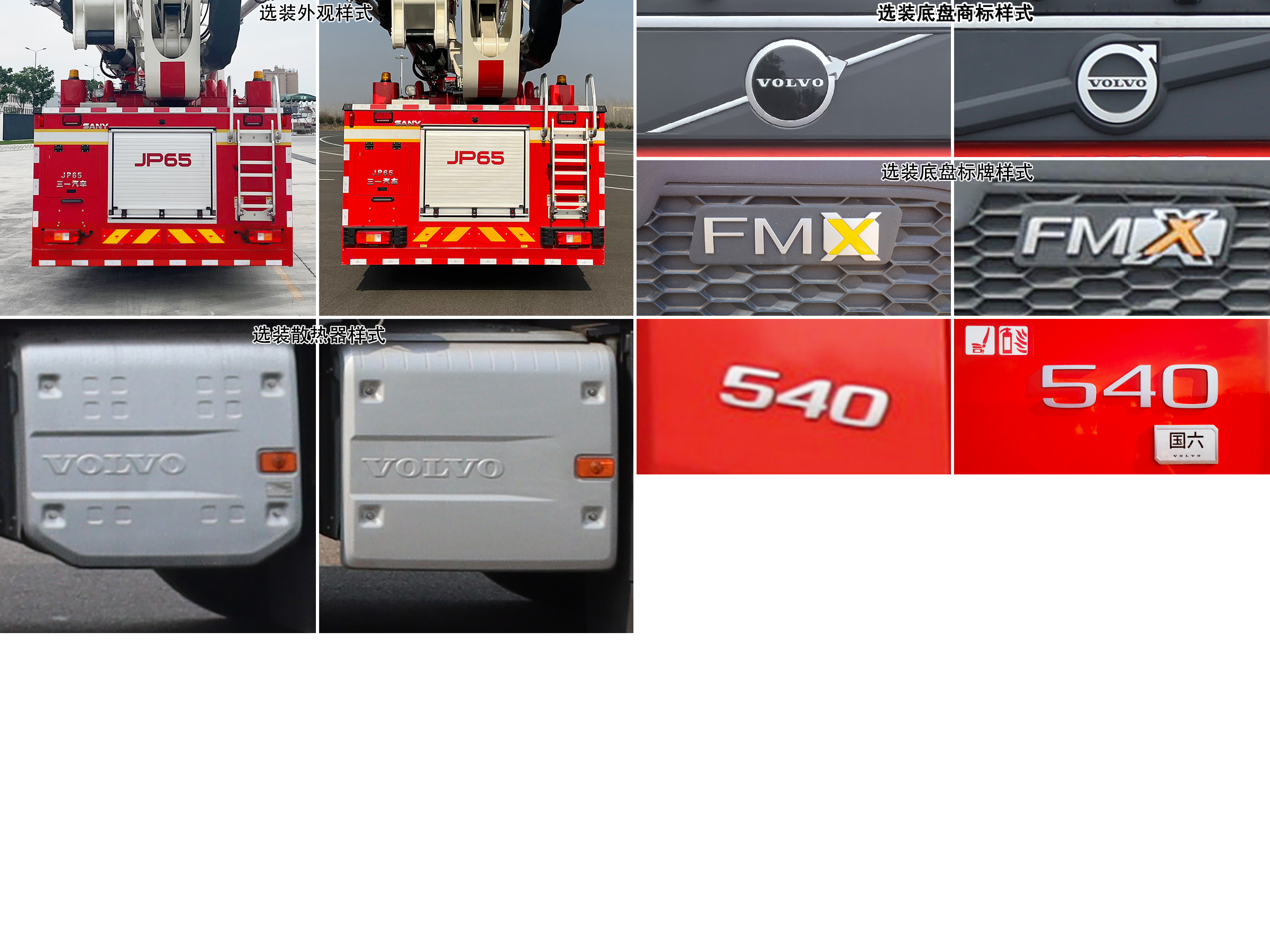 三一牌SYM5520JXFJP65舉高噴射消防車公告圖片