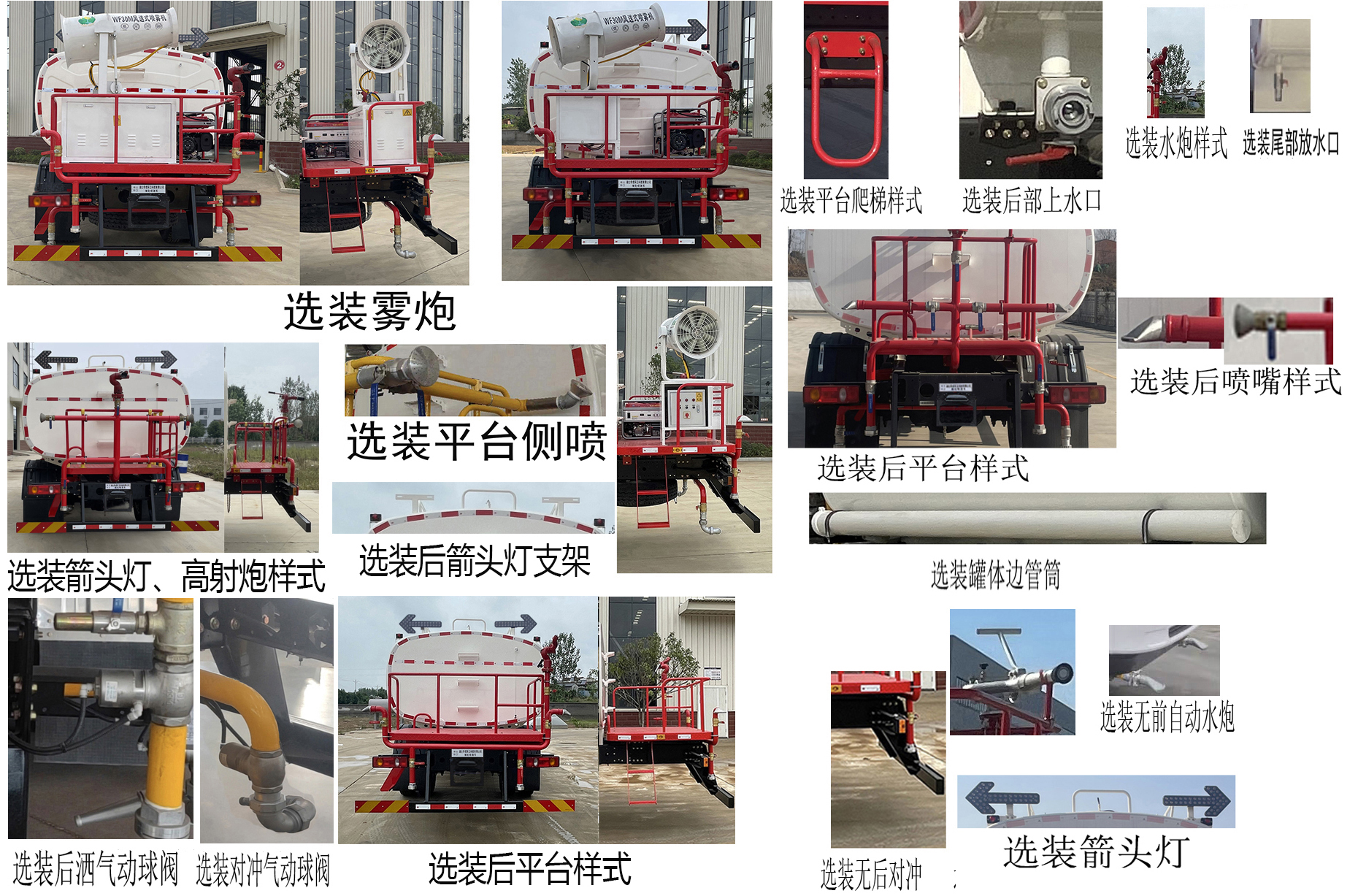 帝王環(huán)衛(wèi)牌HDW5165GPSD6綠化噴灑車公告圖片