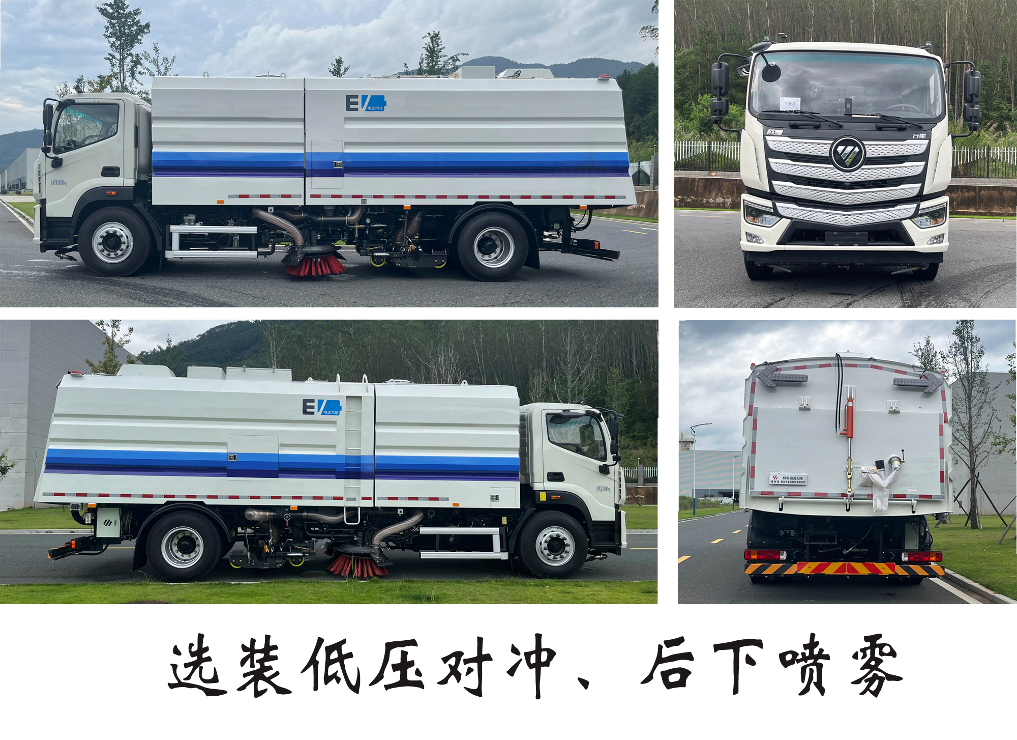 福龍馬牌FLM5180TXSFMBEVC純電動洗掃車公告圖片