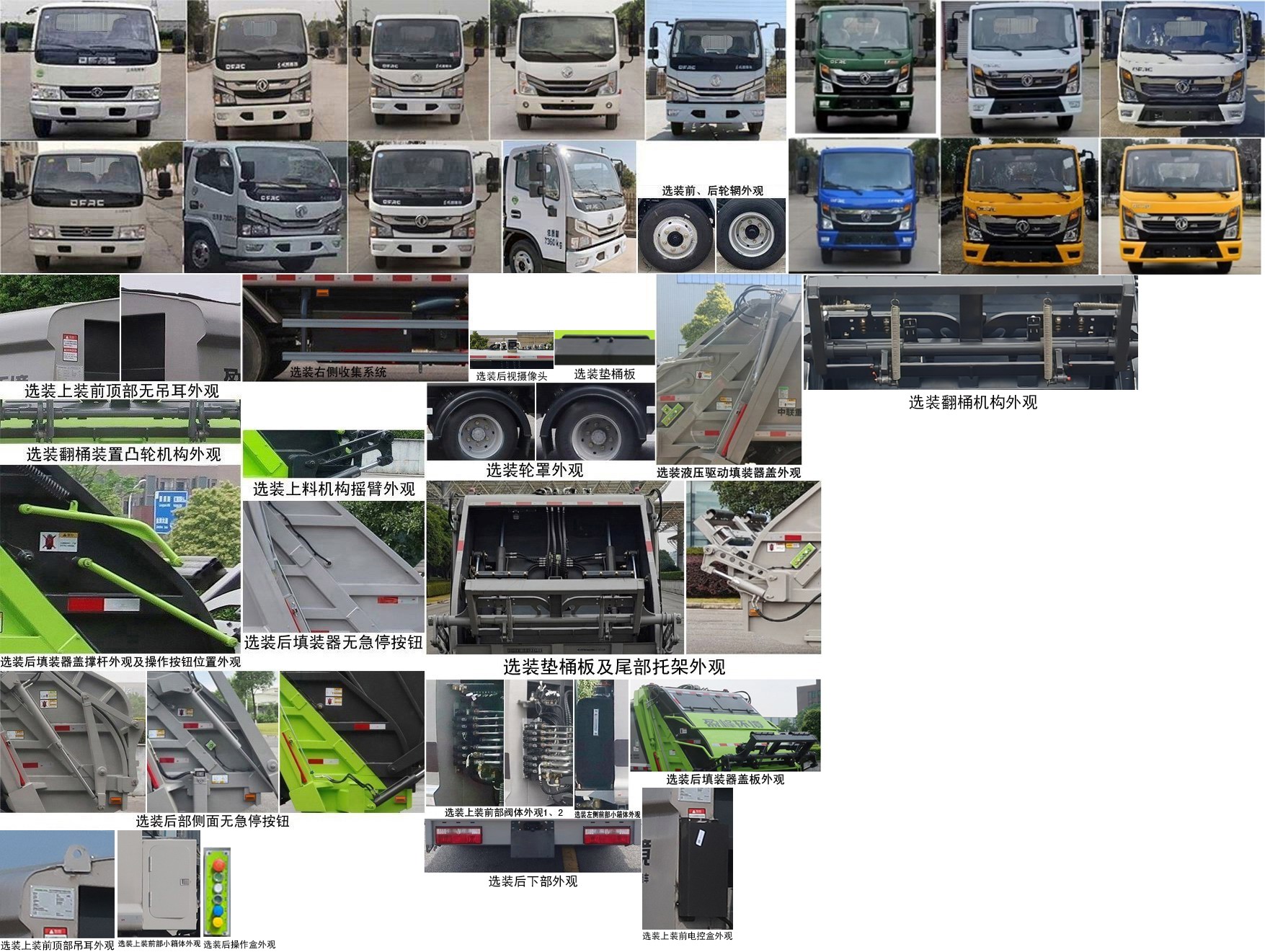 中聯(lián)牌ZBH5070ZYSEQAY6壓縮式垃圾車公告圖片
