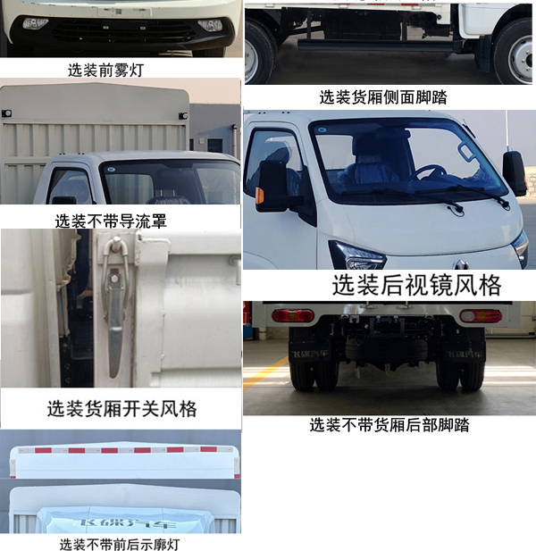 飛碟牌FD5036CCYD66K6-12倉柵式運輸車公告圖片