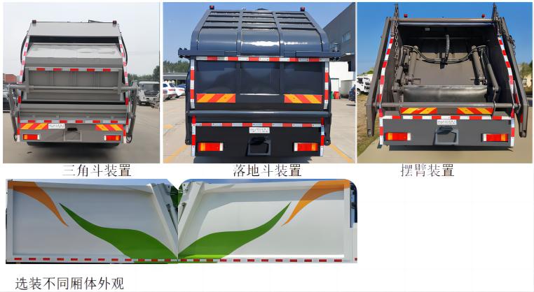 天力馬牌TPS5250ZYSG6壓縮式垃圾車公告圖片
