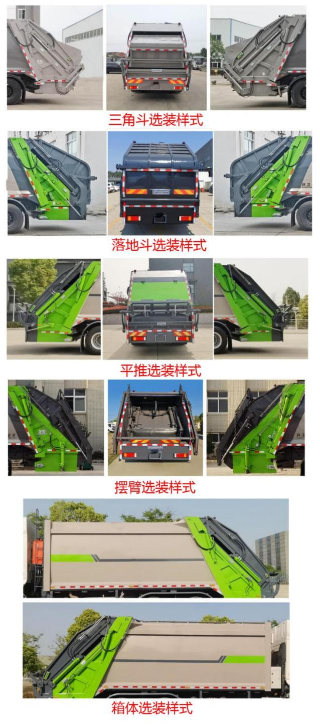 天力馬牌TPS5250ZYSG6壓縮式垃圾車公告圖片