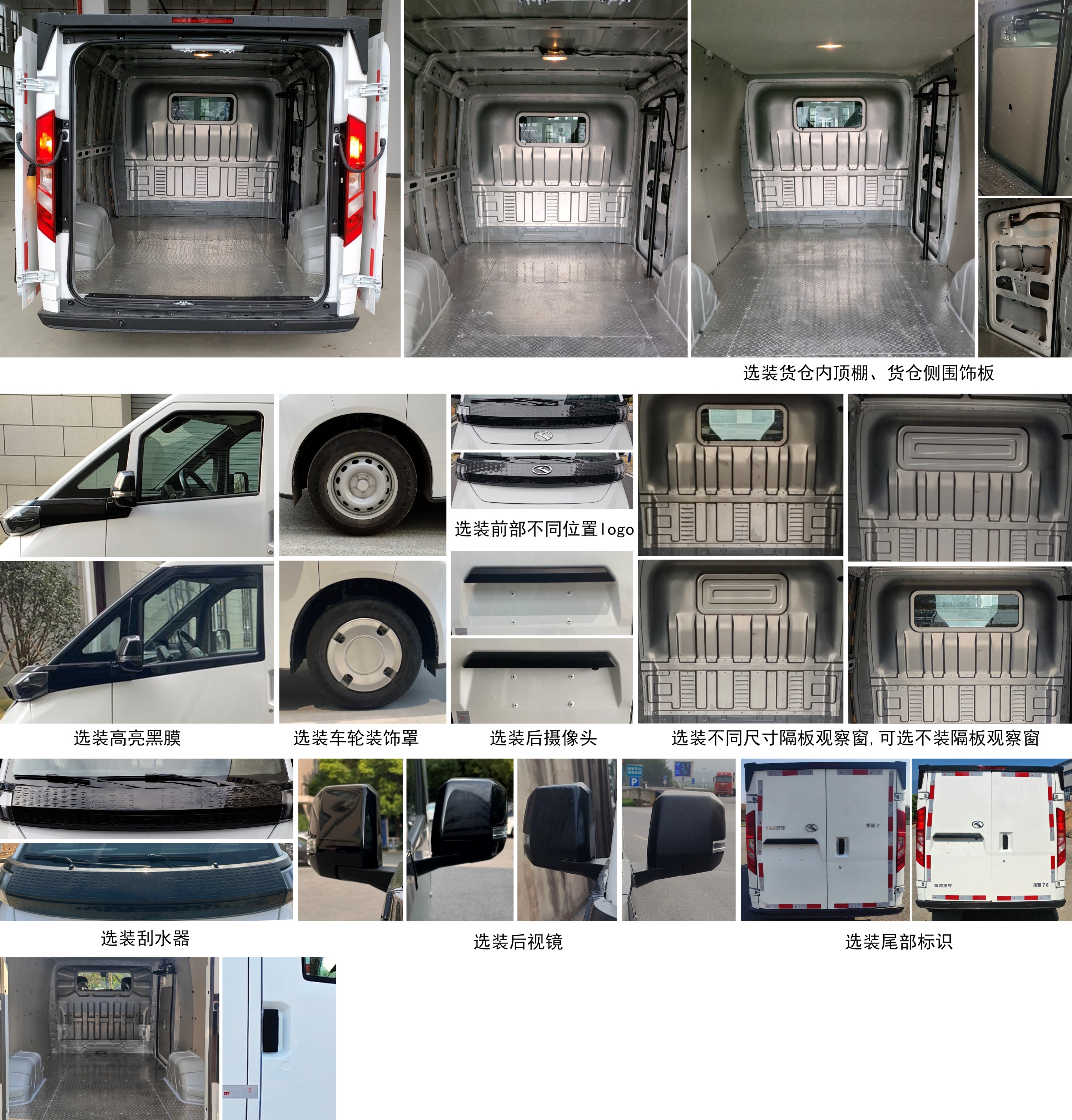 金龍牌XMQ5034XXYBEVL01純電動(dòng)廂式運(yùn)輸車(chē)公告圖片