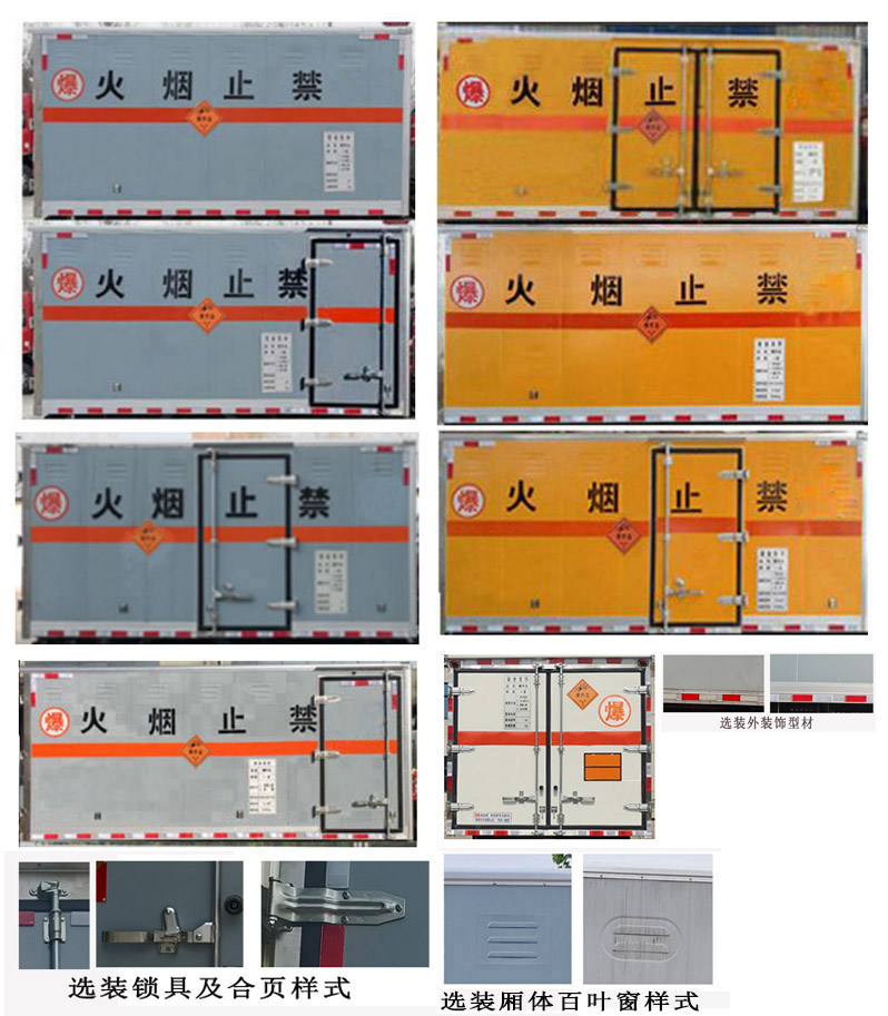 襄鑫鼎牌XDV5048XQYBJ6爆破器材運輸車公告圖片