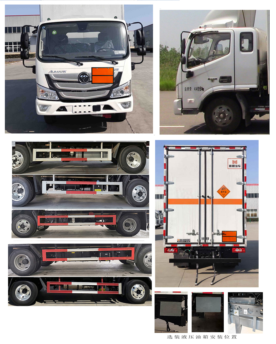 襄鑫鼎牌XDV5048XQYBJ6爆破器材運輸車公告圖片