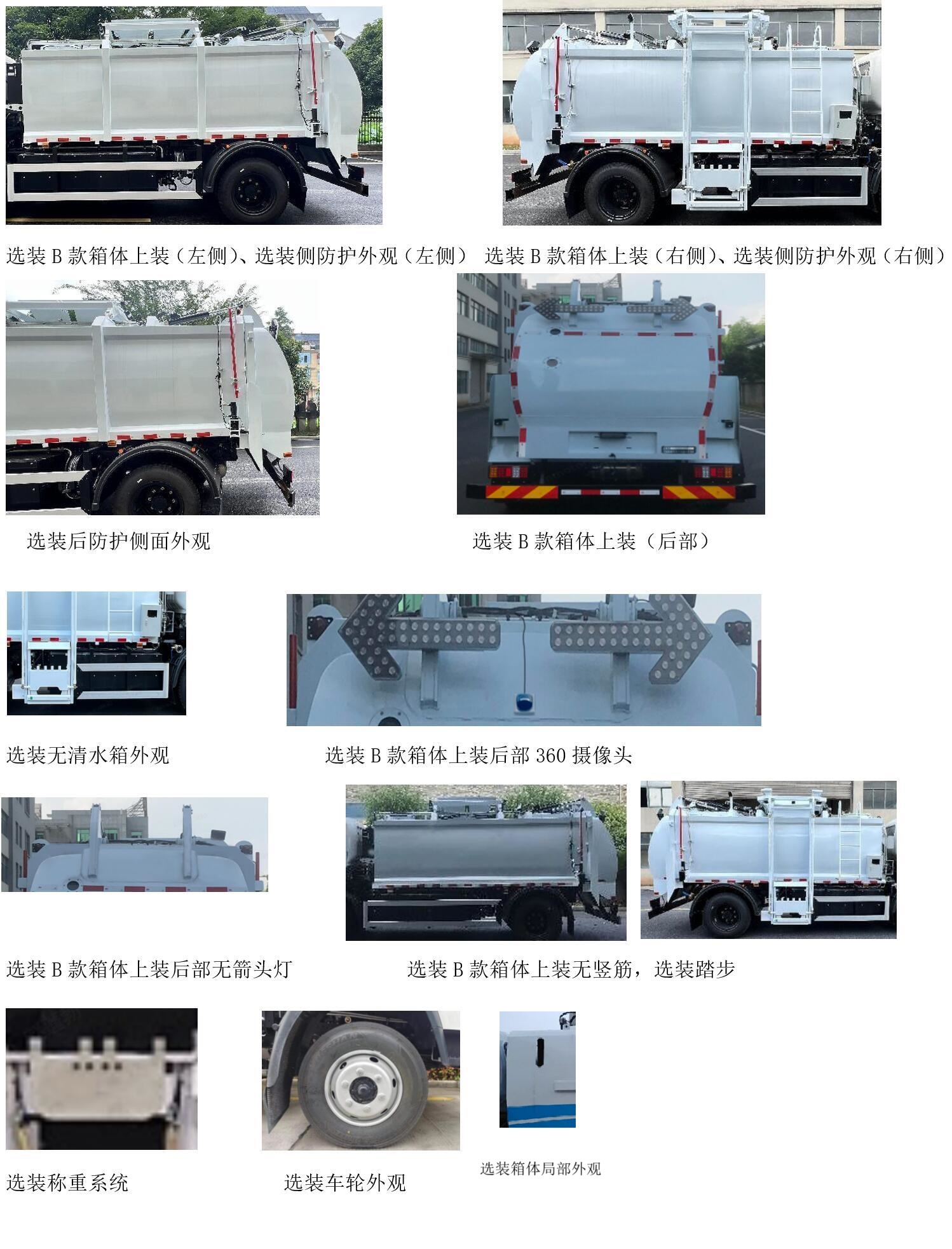 賽沃牌SAV5120TCASHBEV純電動(dòng)餐廚垃圾車公告圖片